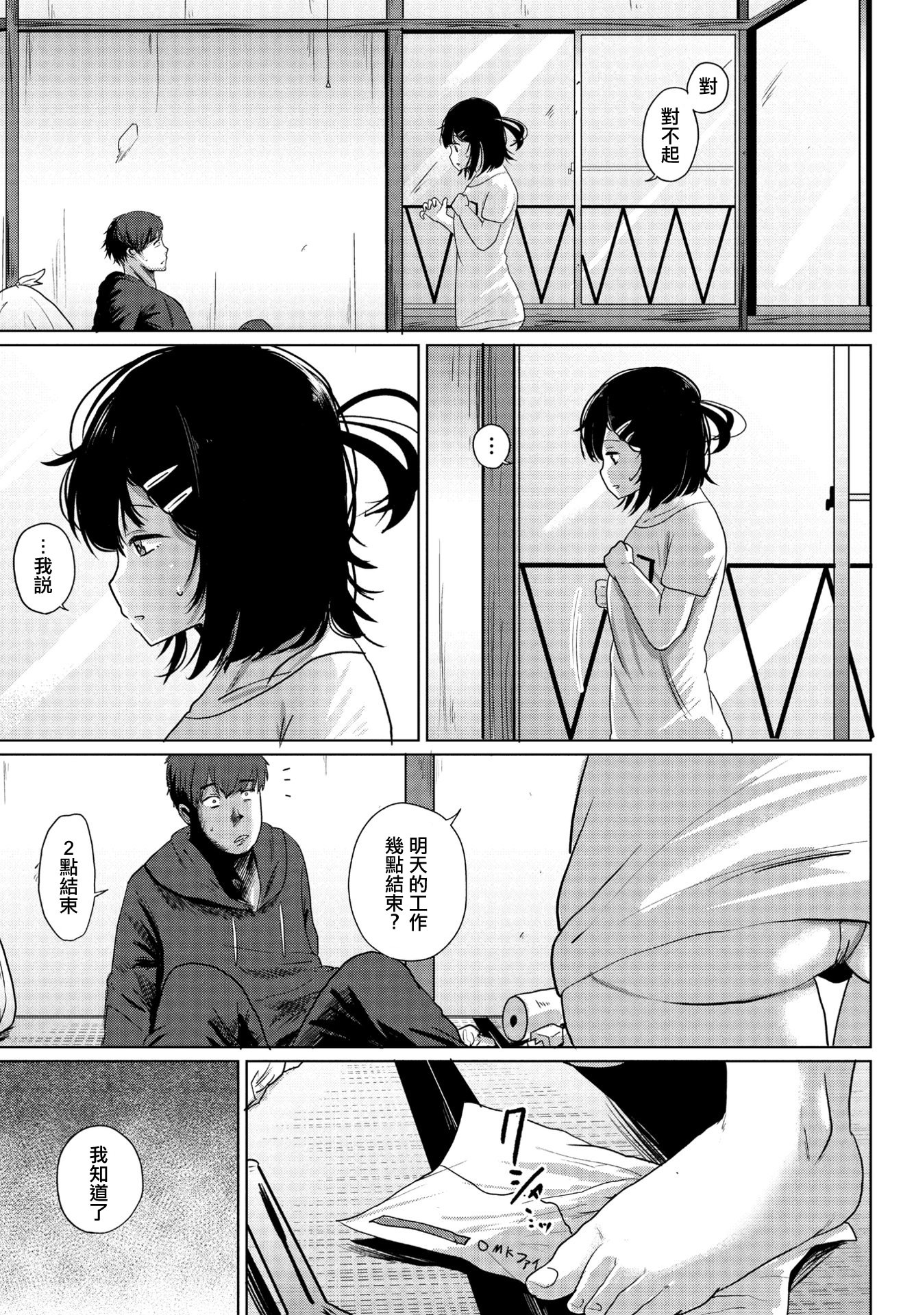 [観音リツ] みかん (COMIC ペンギンクラブ 2023年10月号) [中国翻訳] [DL版] 6