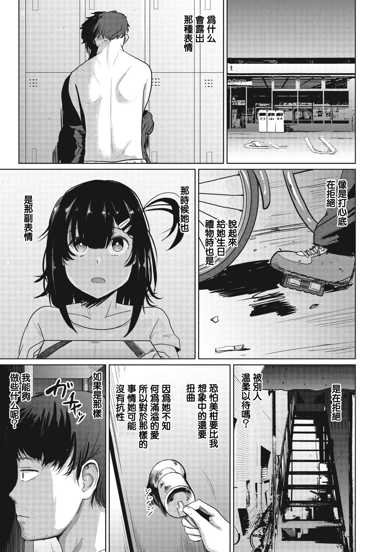 [観音リツ] みかん (COMIC ペンギンクラブ 2023年10月号) [中国翻訳] [DL版] 7