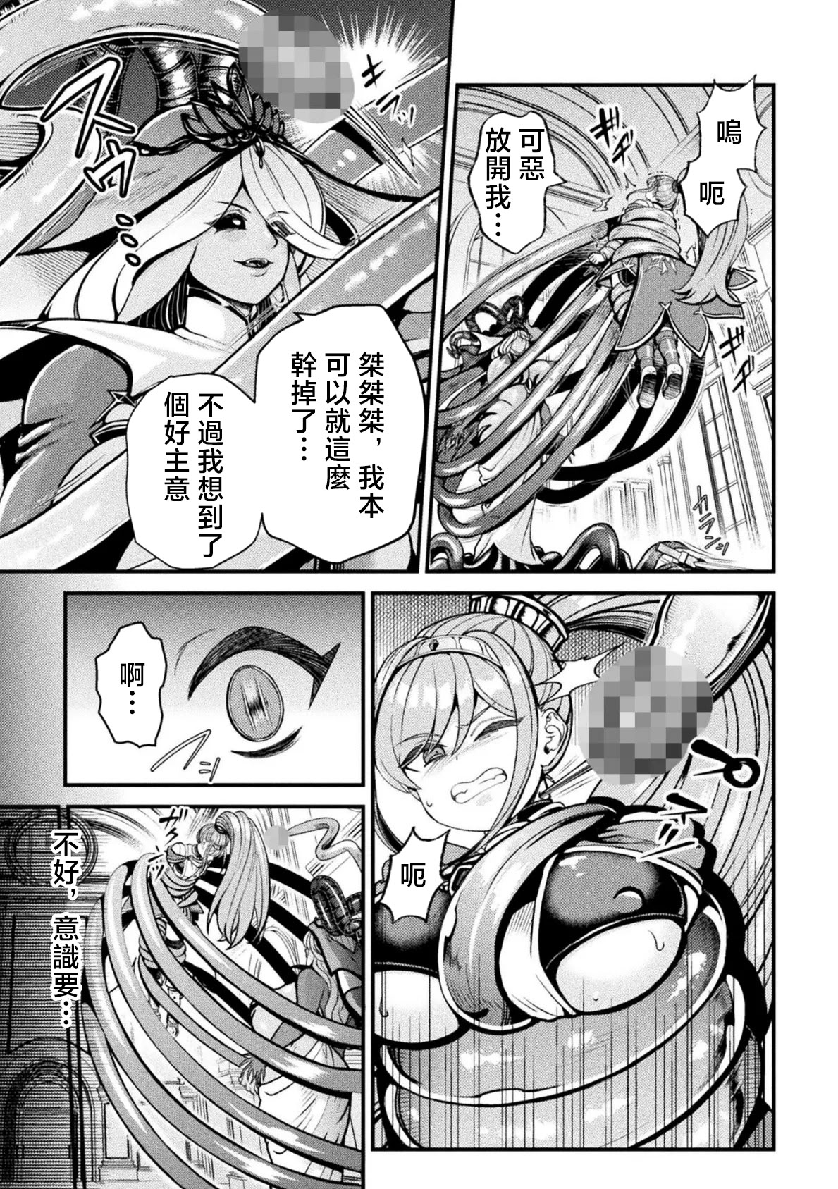 [千冬アップルトン] 敗北勇者 苗床出産END [中国翻訳] 3