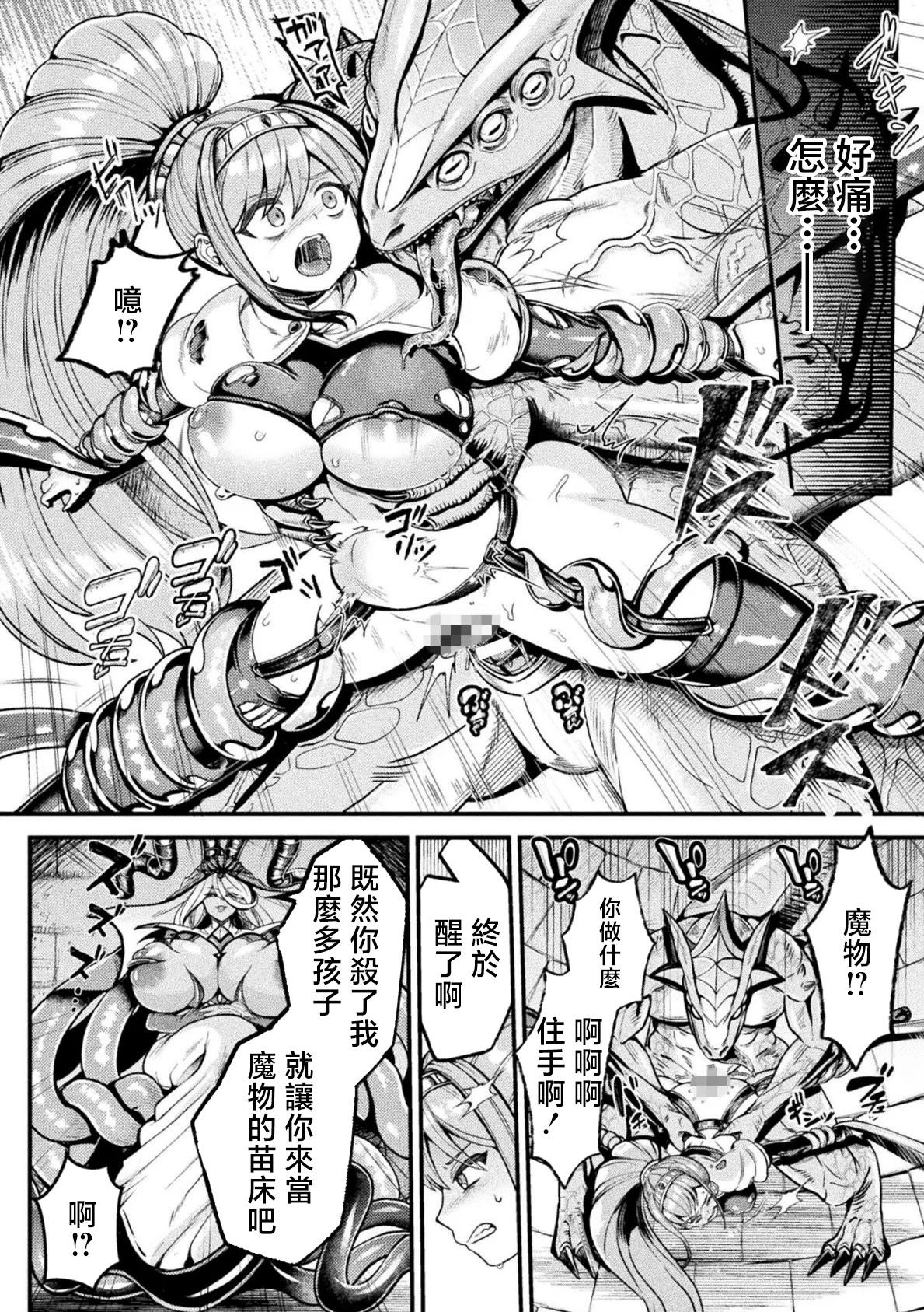[千冬アップルトン] 敗北勇者 苗床出産END [中国翻訳] 4