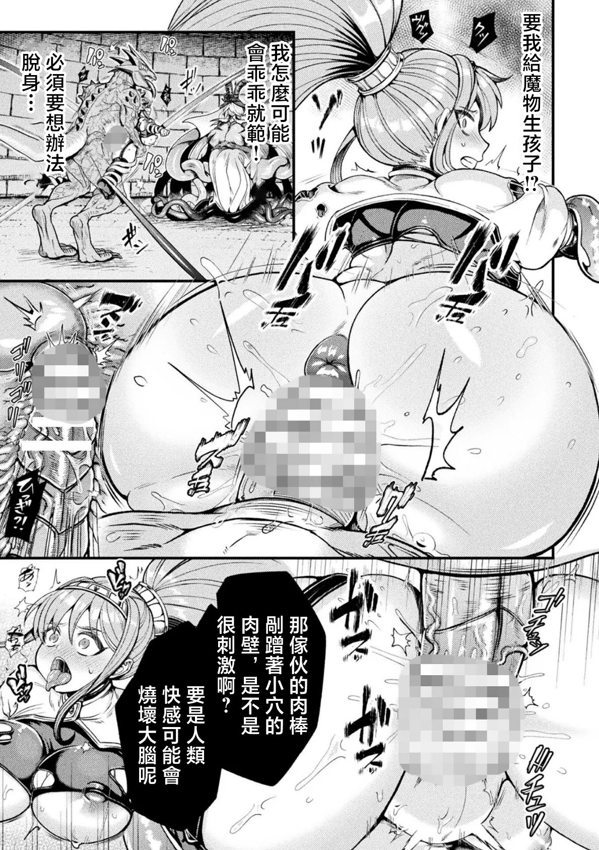 [千冬アップルトン] 敗北勇者 苗床出産END [中国翻訳] 5