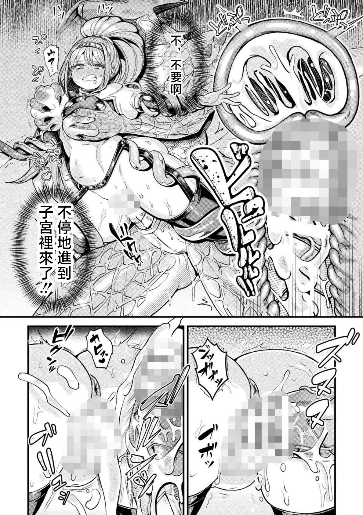 [千冬アップルトン] 敗北勇者 苗床出産END [中国翻訳] 8