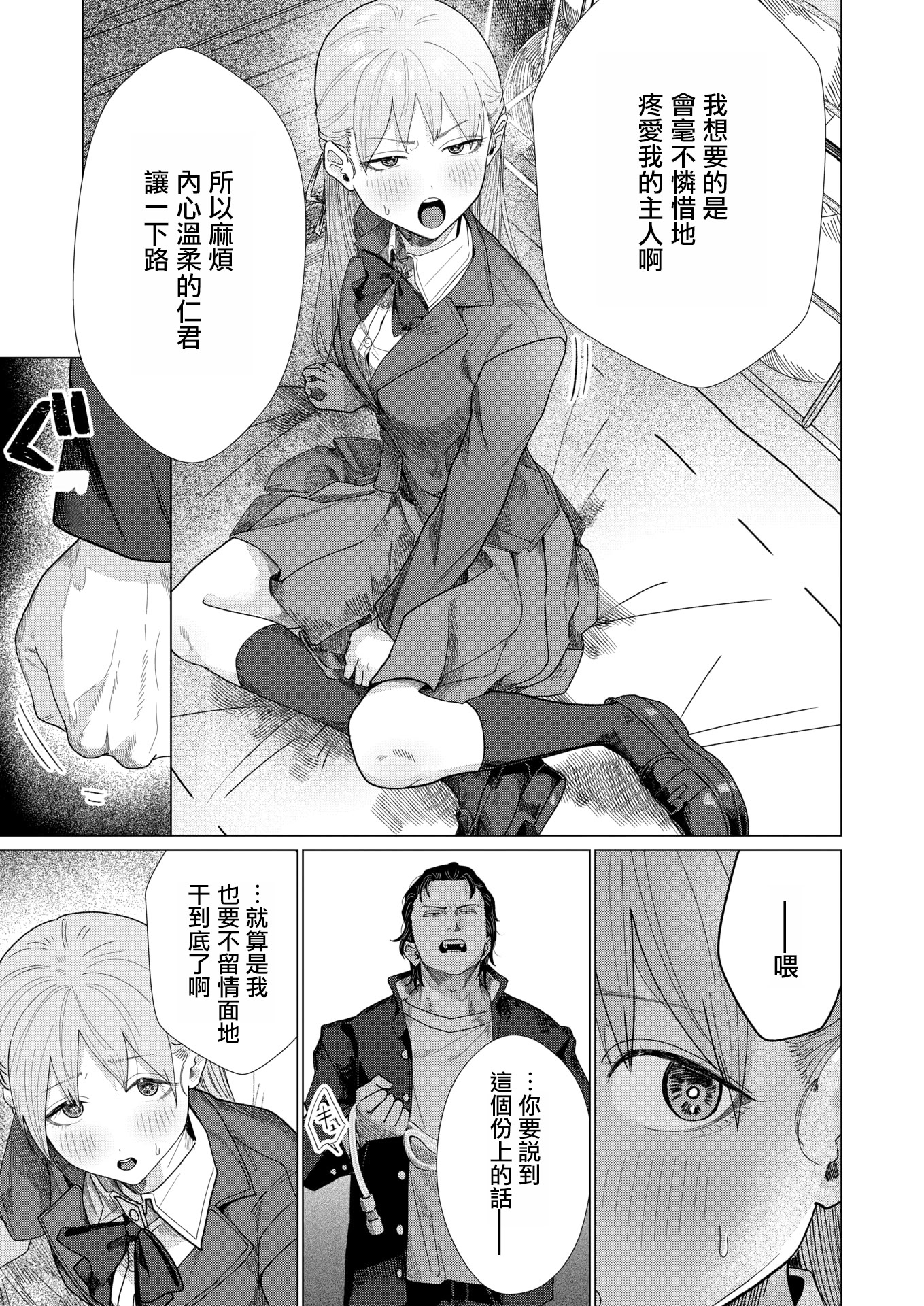 [日本漫画] [平股戌] こんなにお願いしてるのに! (COMIC 快楽天 2026年7月号) [DL版] 单本,群P,性玩具#[24P]-11