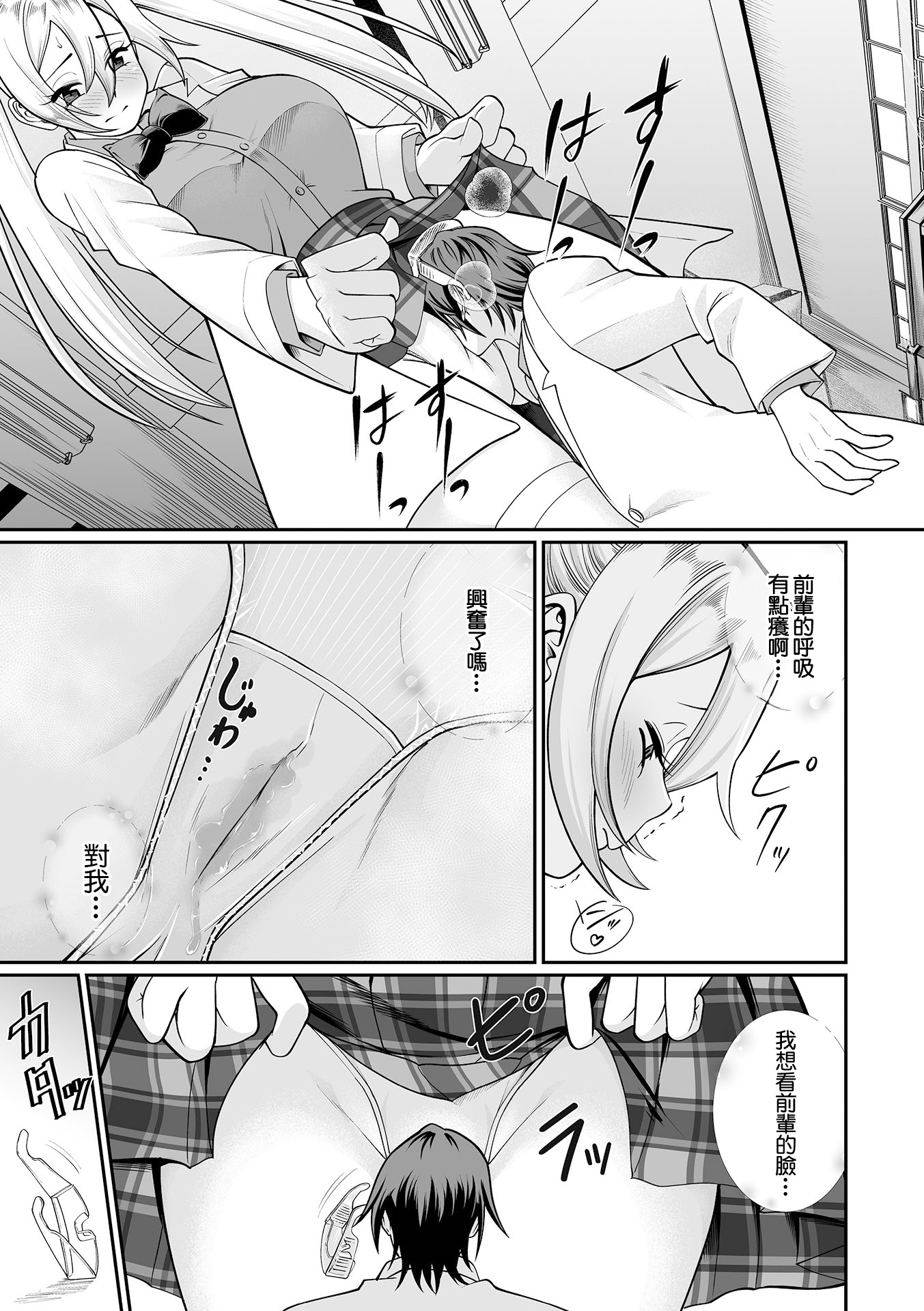 [泉たいち] デカすぎ後輩ちゃん！[中国翻訳] 5