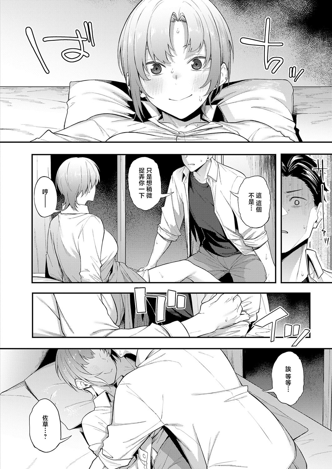 [日本漫画] [スピリタス太郎] ずるい奴 (COMIC アンスリウム 2026年6月号) [中国翻訳] [DL版] 单本,巨乳大奶,单女,内射中出#[24P]-12