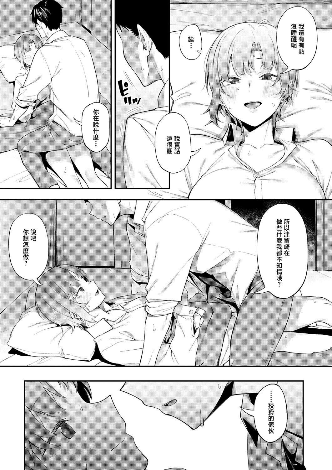 [日本漫画] [スピリタス太郎] ずるい奴 (COMIC アンスリウム 2026年6月号) [中国翻訳] [DL版] 单本,巨乳大奶,单女,内射中出#[24P]-13