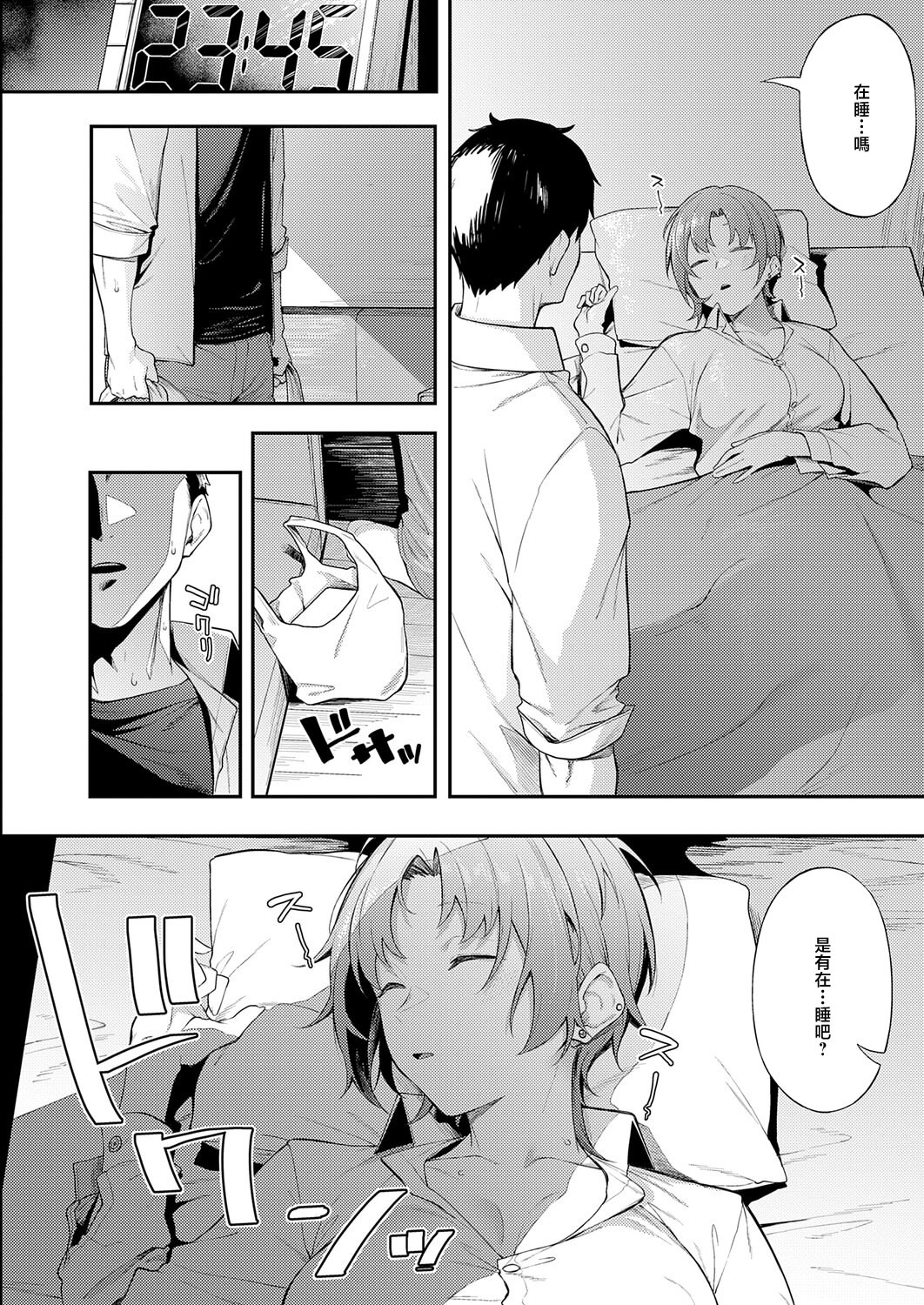 [日本漫画] [スピリタス太郎] ずるい奴 (COMIC アンスリウム 2026年6月号) [中国翻訳] [DL版] 单本,巨乳大奶,单女,内射中出#[24P]-8