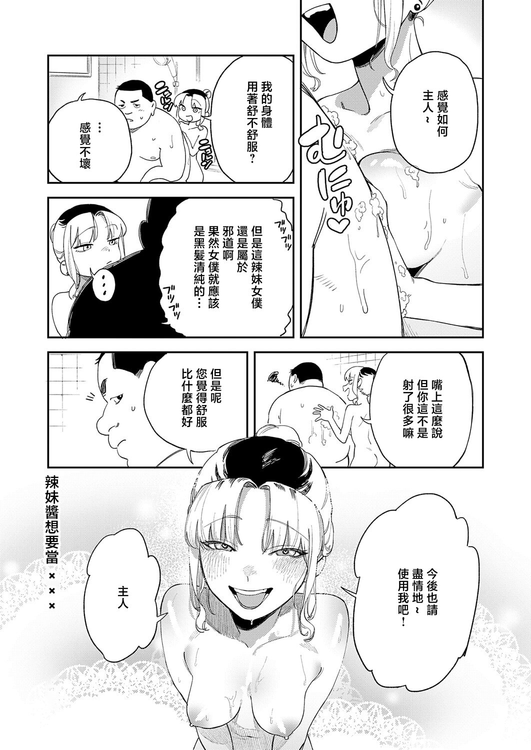 [エコギ] ギャルちゃんはXXXになりたい! (COMIC アンスリウム 2026年6月号) [中国翻訳] [DL版] 28