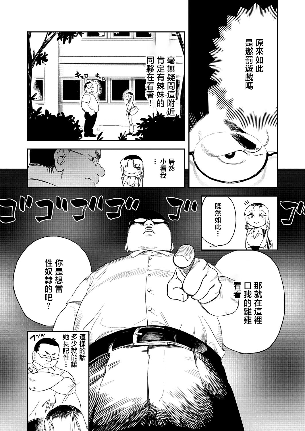 [エコギ] ギャルちゃんはXXXになりたい! (COMIC アンスリウム 2026年6月号) [中国翻訳] [DL版] 5