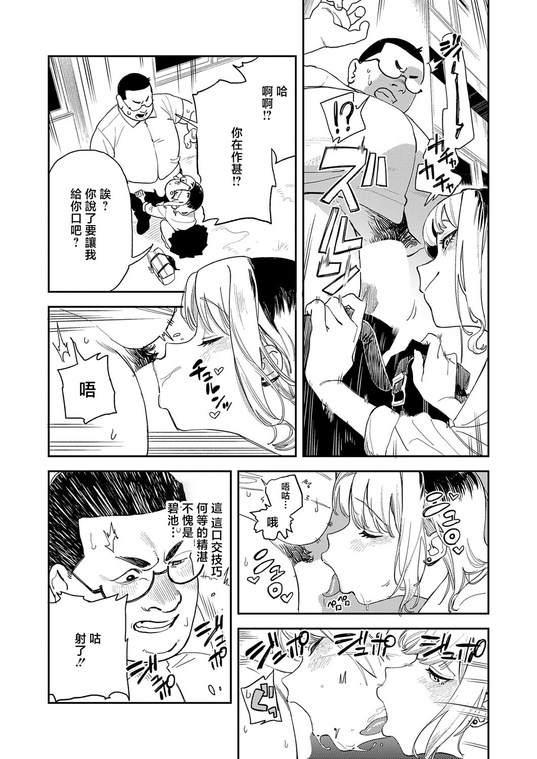 [エコギ] ギャルちゃんはXXXになりたい! (COMIC アンスリウム 2026年6月号) [中国翻訳] [DL版] 6