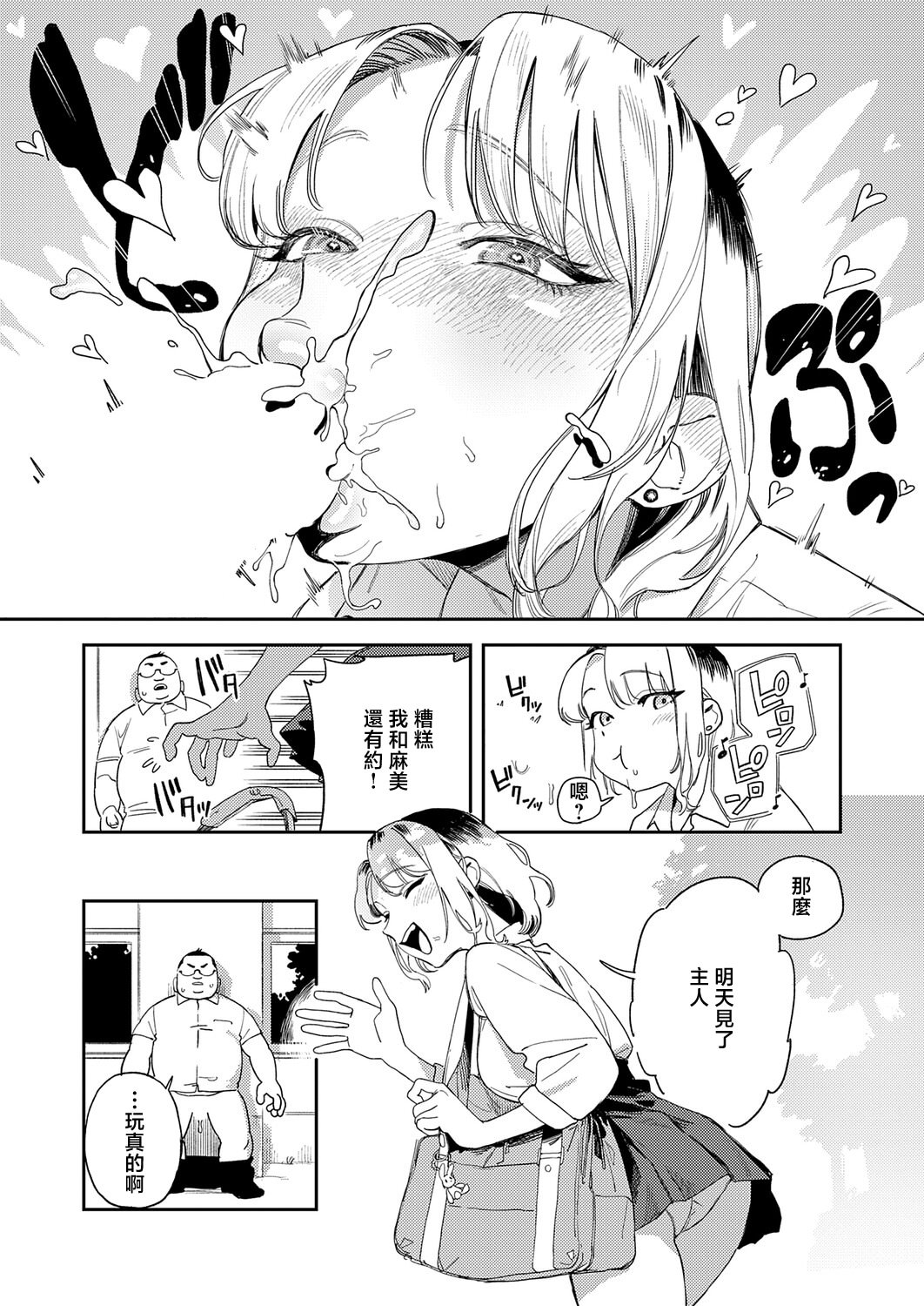 [エコギ] ギャルちゃんはXXXになりたい! (COMIC アンスリウム 2026年6月号) [中国翻訳] [DL版] 7