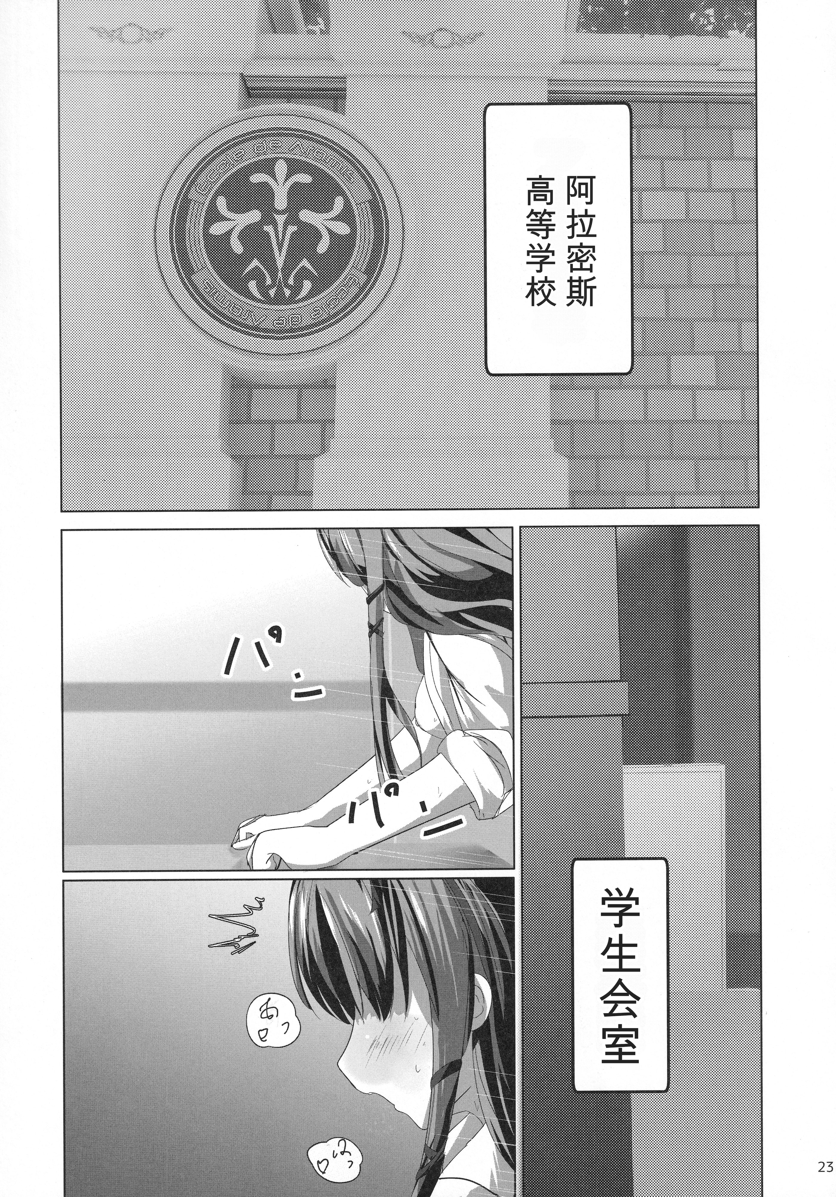 (C107) [View Discharge (回猫びゅう)] レンちゃんトリロジー (英雄伝説 黎の軌跡) 22