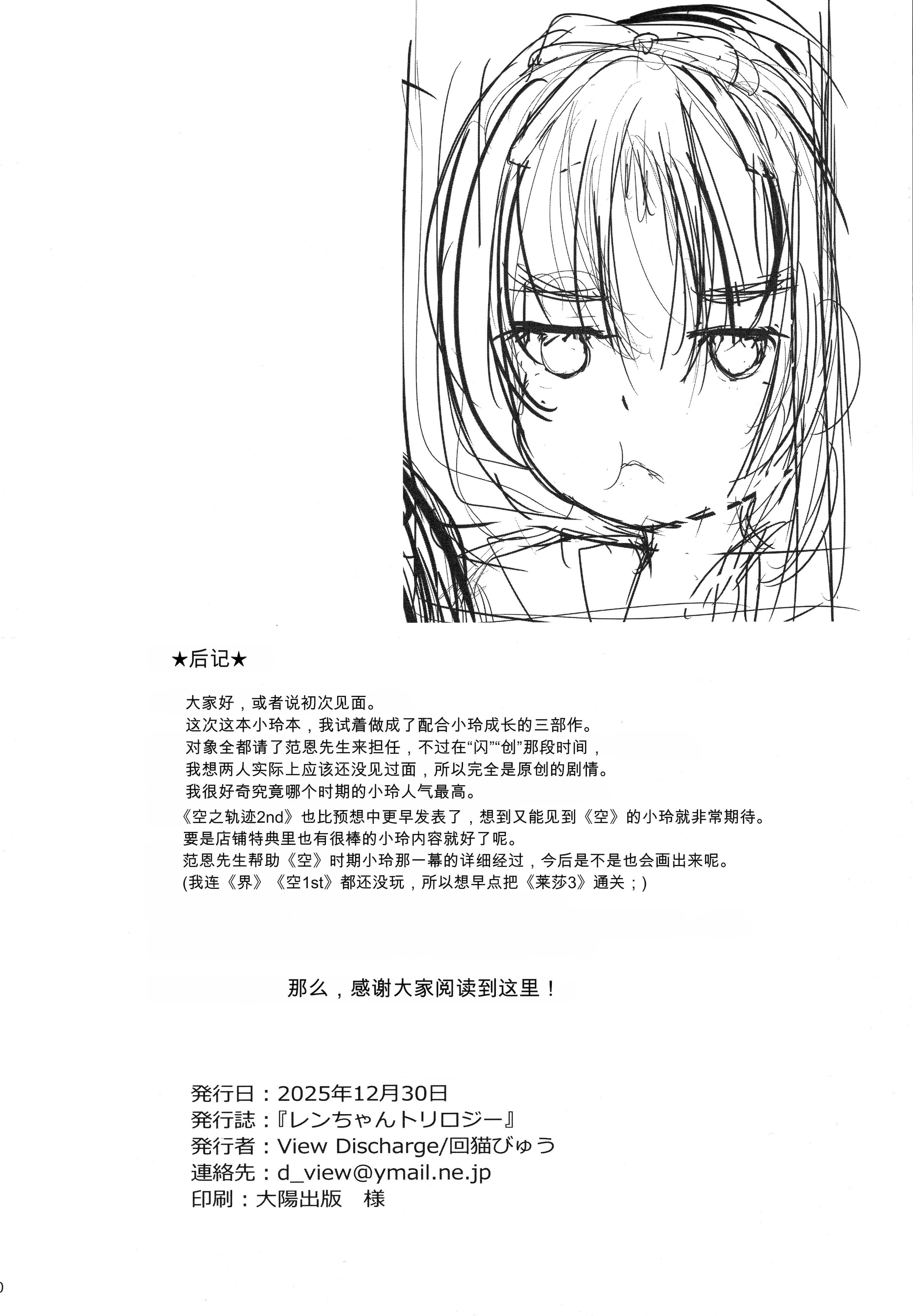 (C107) [View Discharge (回猫びゅう)] レンちゃんトリロジー (英雄伝説 黎の軌跡) 29