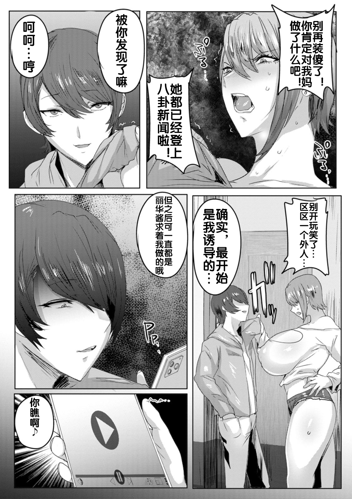 [日本漫画] [秋草ぺぺろん]肉感母娘踊り食い 单本,巨乳大奶,露出,大阴茎#[18P]-17