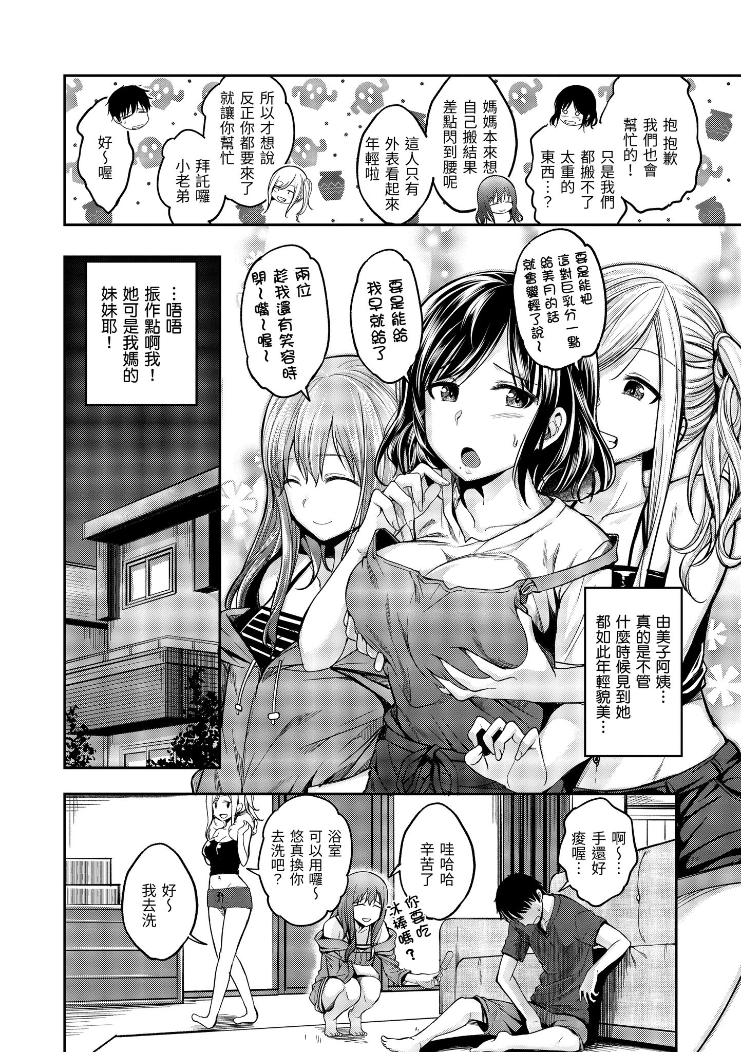 [日本漫画] [平間ひろかず] 望月さんちは欲求不満 单本,巨乳大奶,露出,大阴茎#[26P]-5