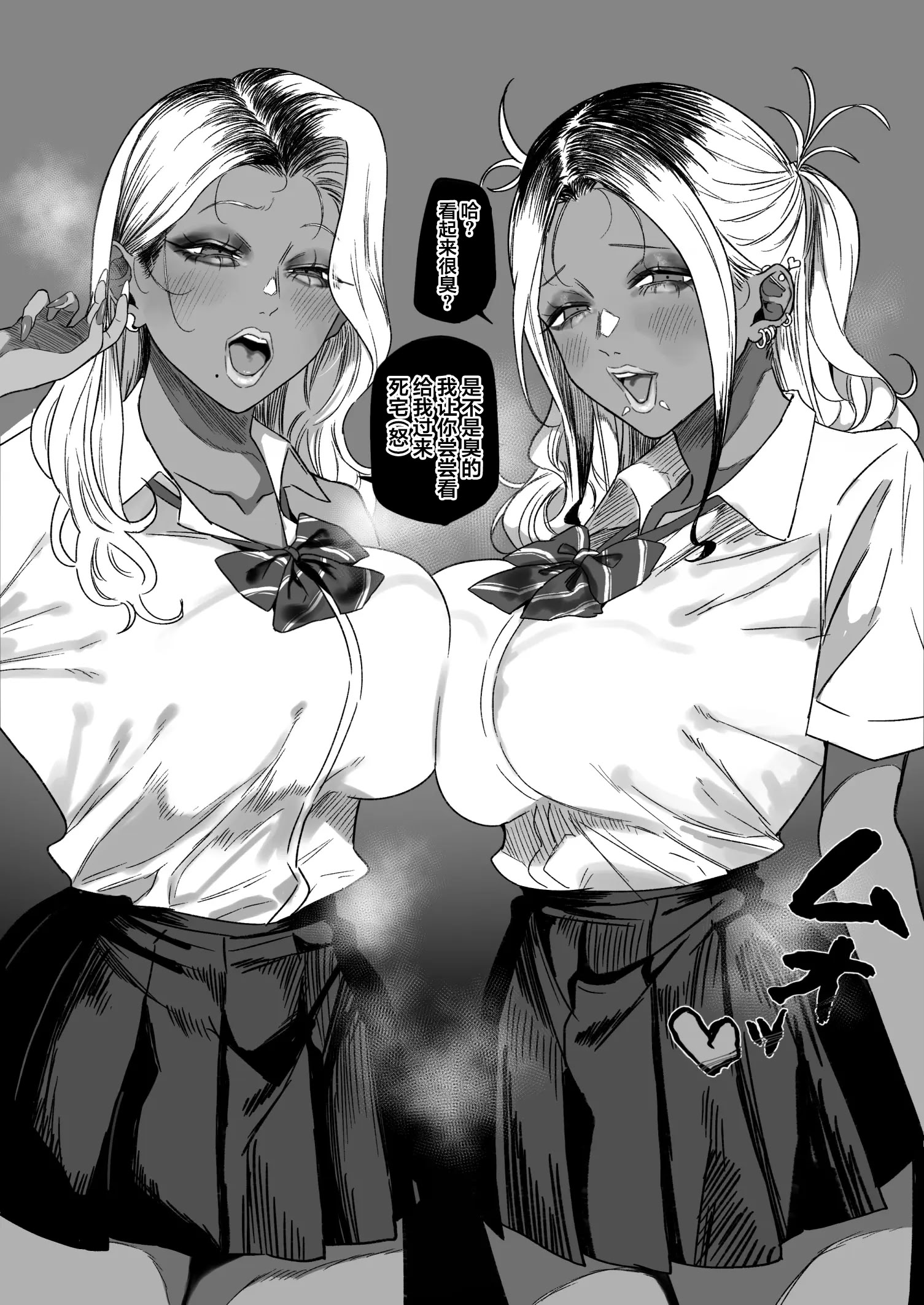 [るち餡] オタクくん「ギャルは臭そうな程エロい」｜ 阿宅：「辣妹那股‘臭’味才最涩呢」[Chinese] 2