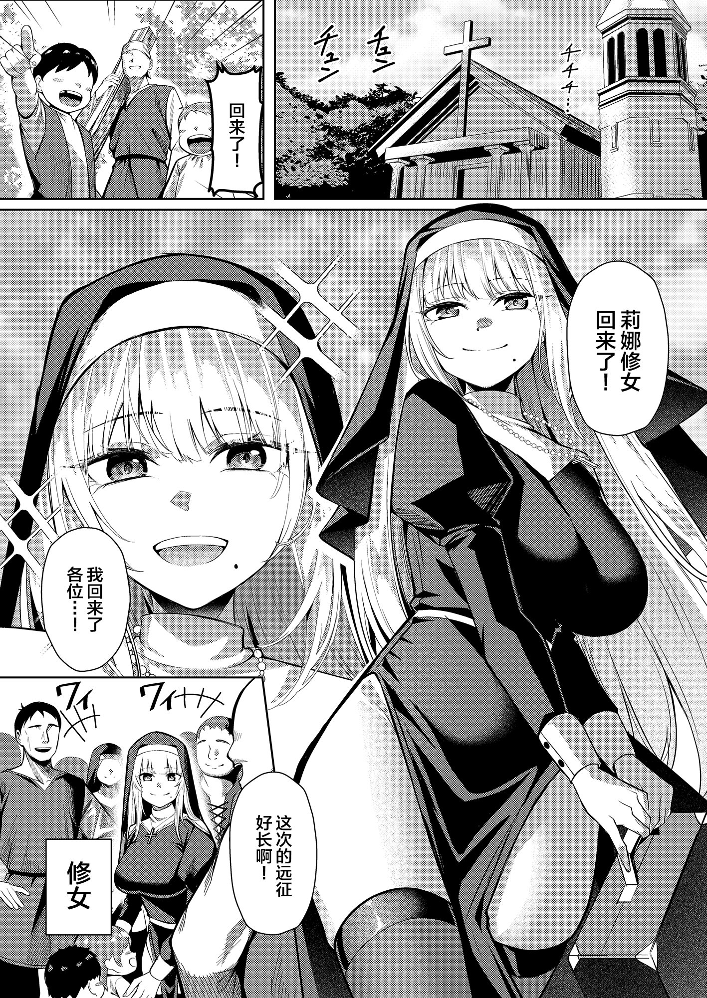 [吉本] 聖女凌触 (オリジナル) [中国翻訳] 2