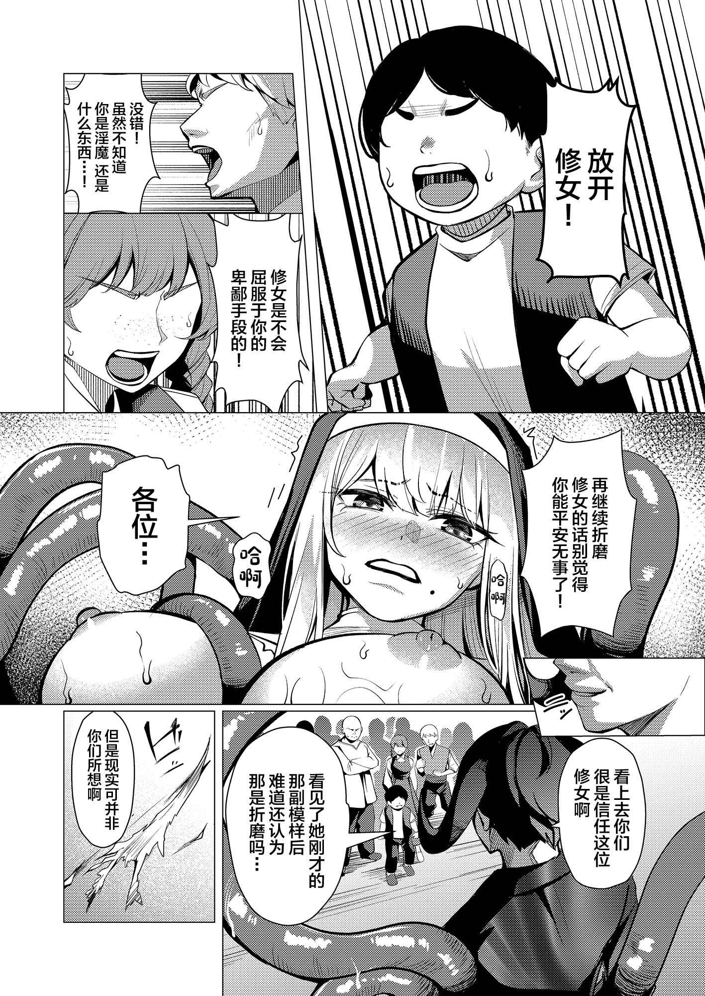[吉本] 聖女凌触 (オリジナル) [中国翻訳] 24