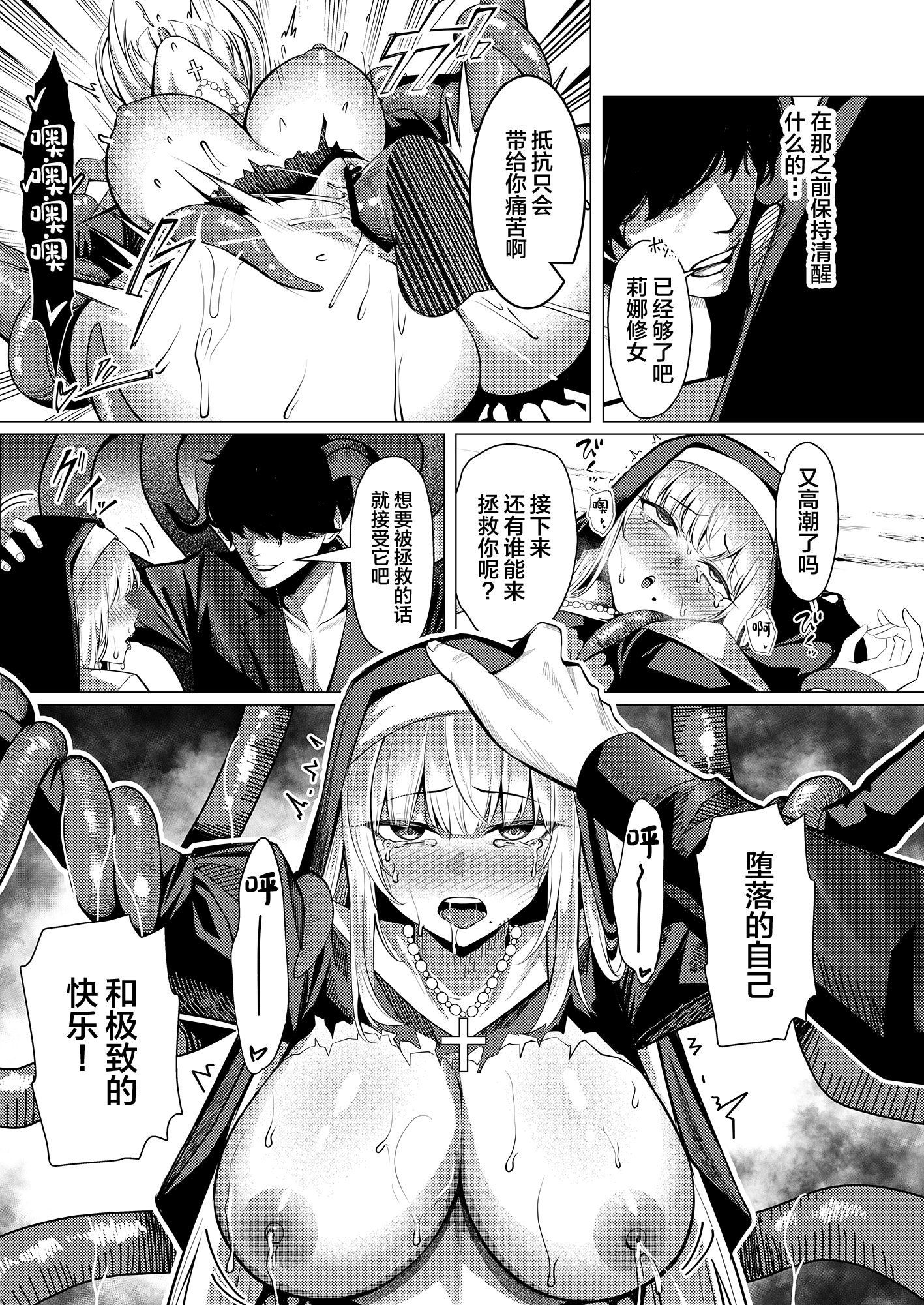 [吉本] 聖女凌触 (オリジナル) [中国翻訳] 34