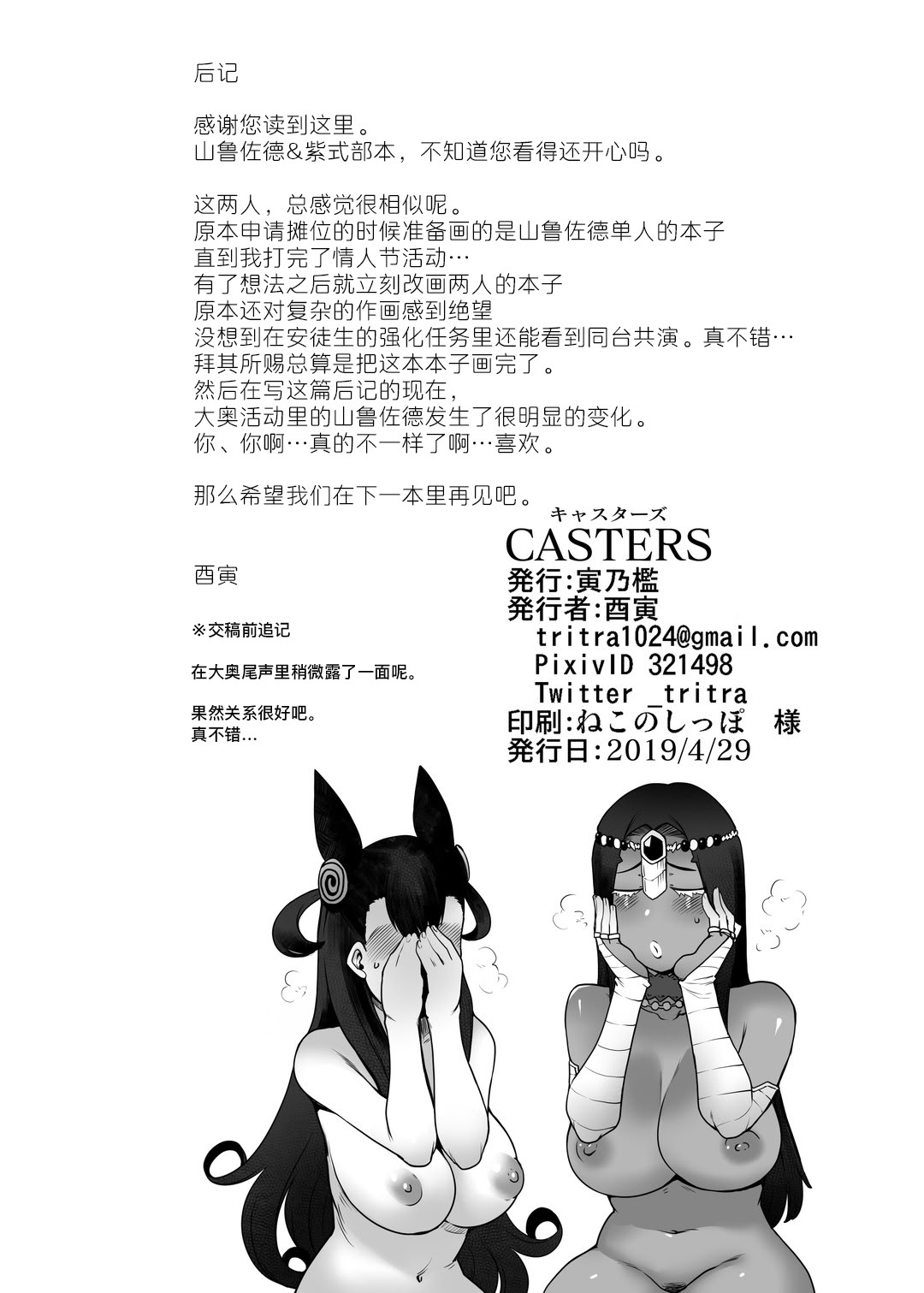 [日本漫画] [寅乃檻 (酉寅)] CASTERS (Fate／Grand Order) [DL版] 单本,眼镜,巨乳大奶,3P,后宫,内射中出,暗黑皮肤#[22P]-21
