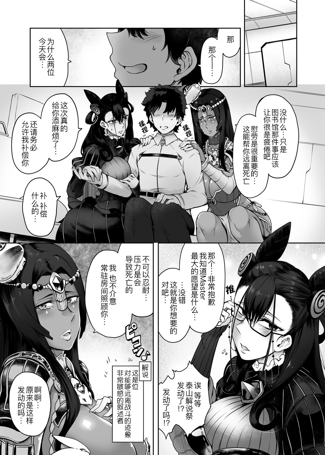 [日本漫画] [寅乃檻 (酉寅)] CASTERS (Fate／Grand Order) [DL版] 单本,眼镜,巨乳大奶,3P,后宫,内射中出,暗黑皮肤#[22P]-4
