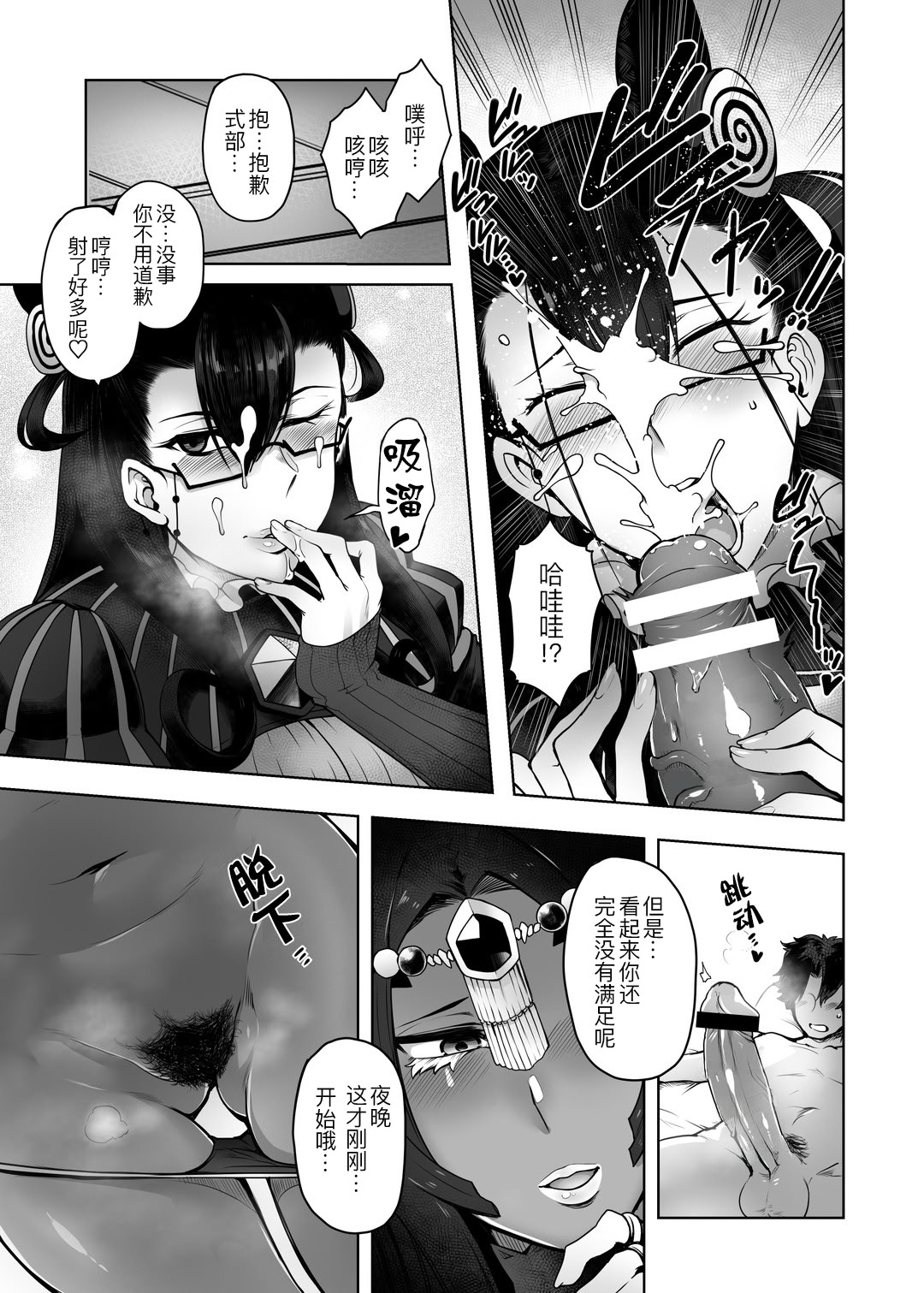 [日本漫画] [寅乃檻 (酉寅)] CASTERS (Fate／Grand Order) [DL版] 单本,眼镜,巨乳大奶,3P,后宫,内射中出,暗黑皮肤#[22P]-8