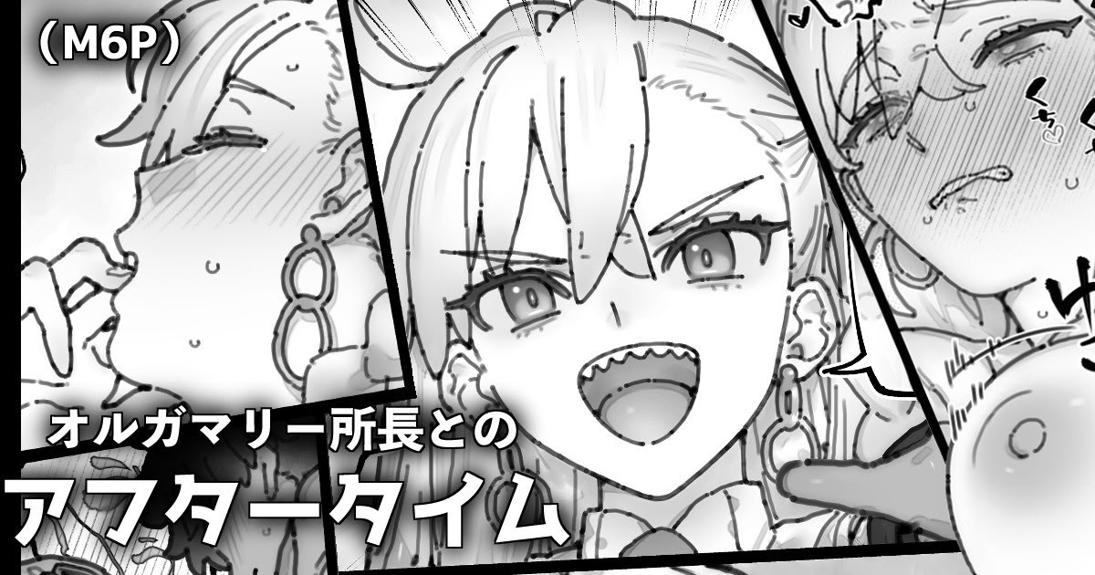 [日本漫画] [御劔シュガー] おとなしくなっちゃうオルガマリー所長 (Fate／Grand Order) 单本,单女#[7P]-1