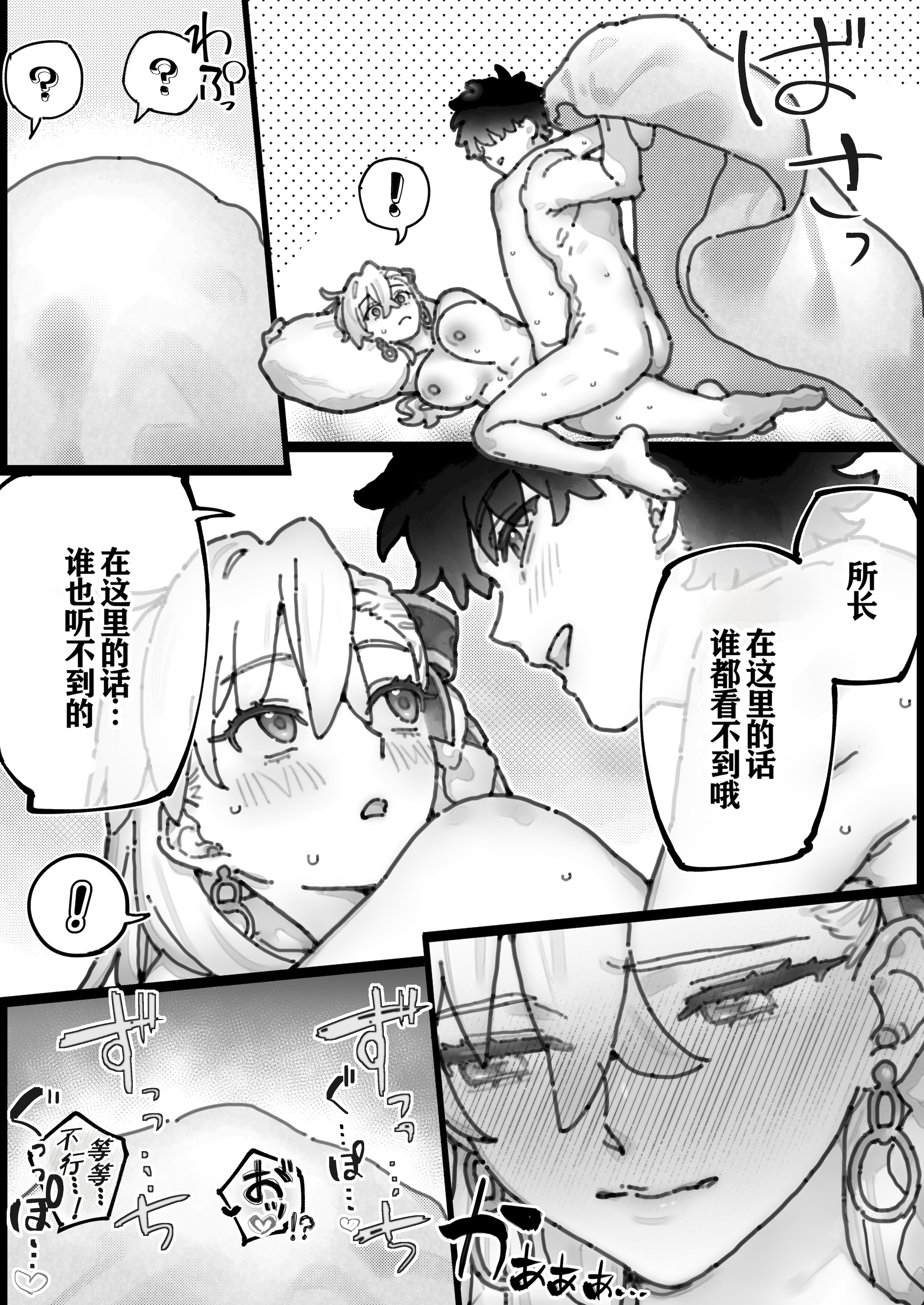 [日本漫画] [御劔シュガー] おとなしくなっちゃうオルガマリー所長 (Fate／Grand Order) 单本,单女#[7P]-5