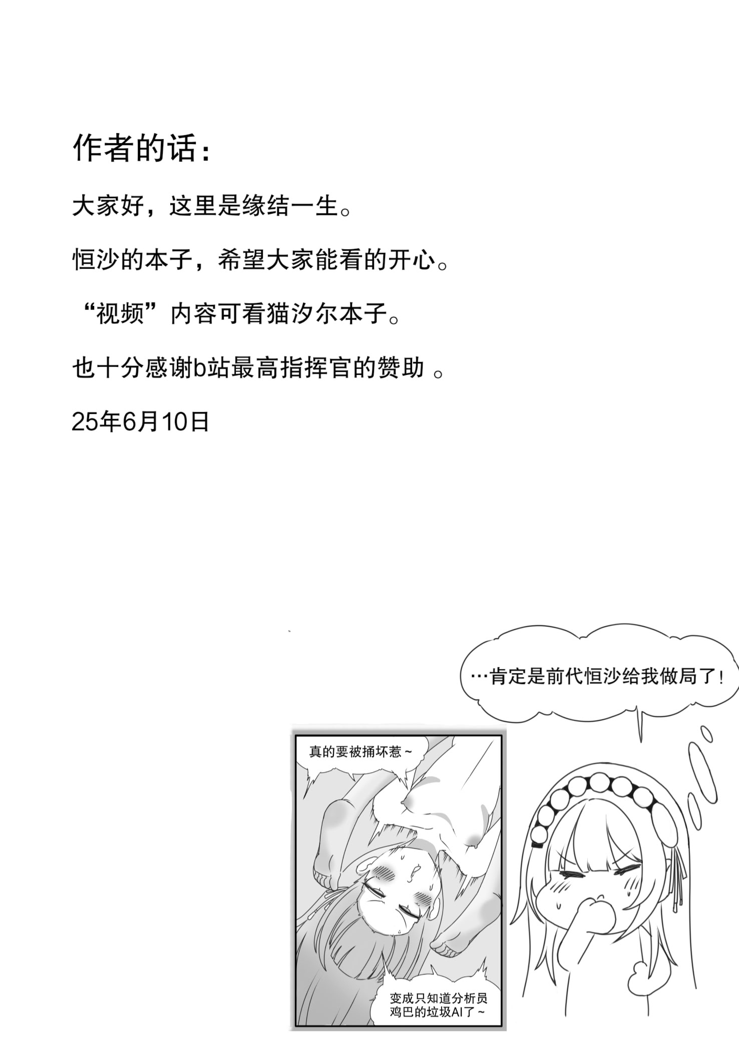 ［缘结一生］恒沙：情欲的代码（尘白禁区） 22