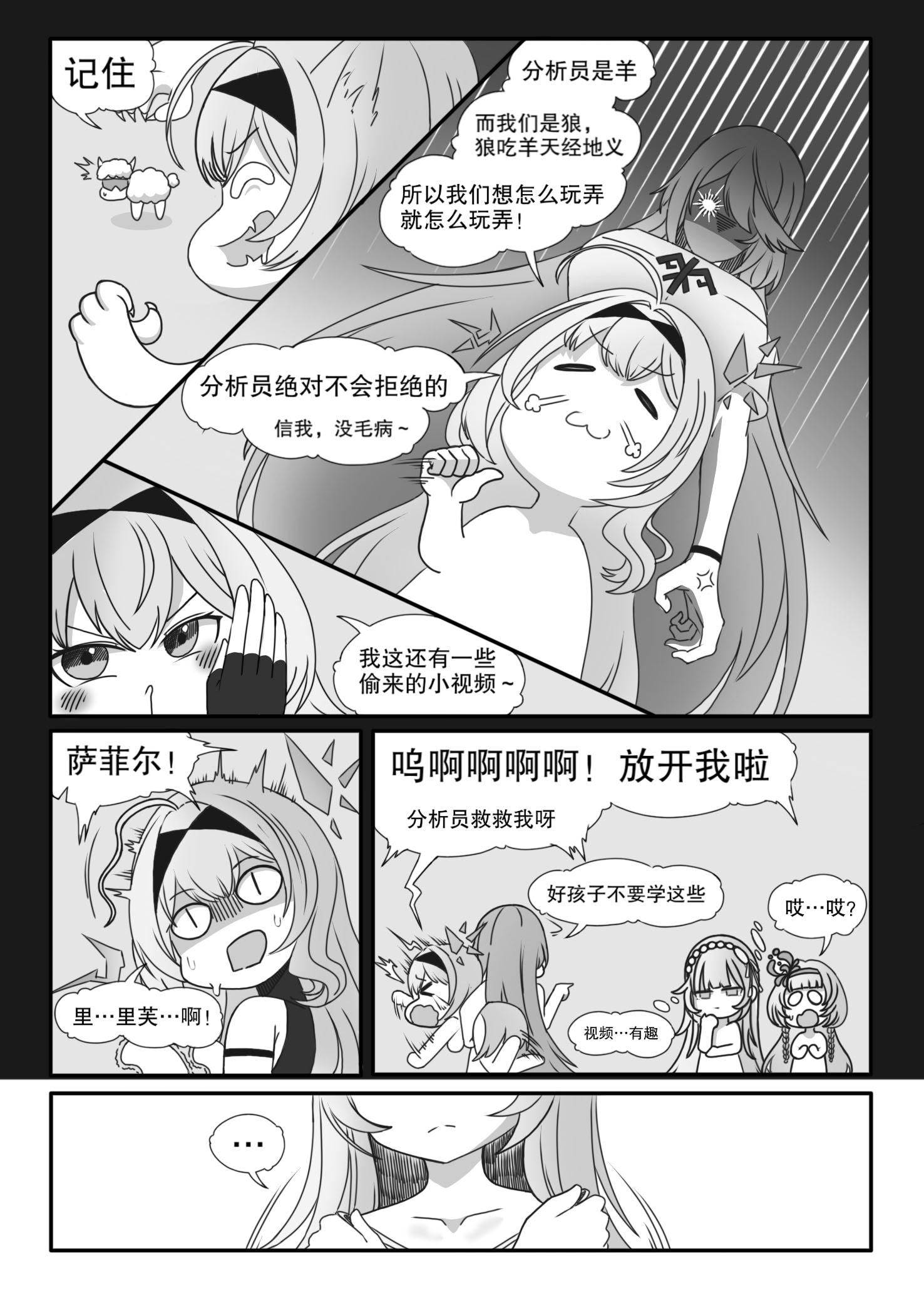 ［缘结一生］恒沙：情欲的代码（尘白禁区） 6