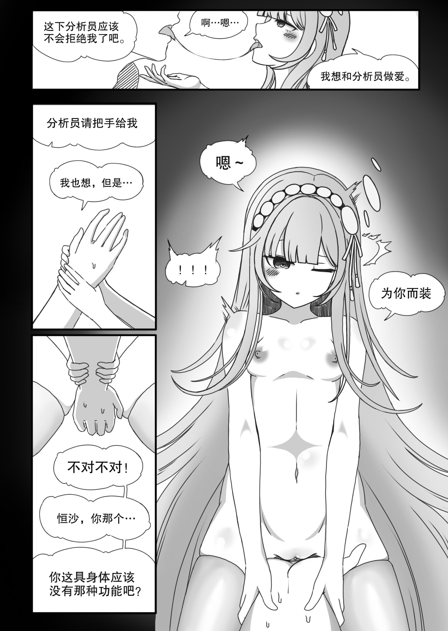 ［缘结一生］恒沙：情欲的代码（尘白禁区） 8