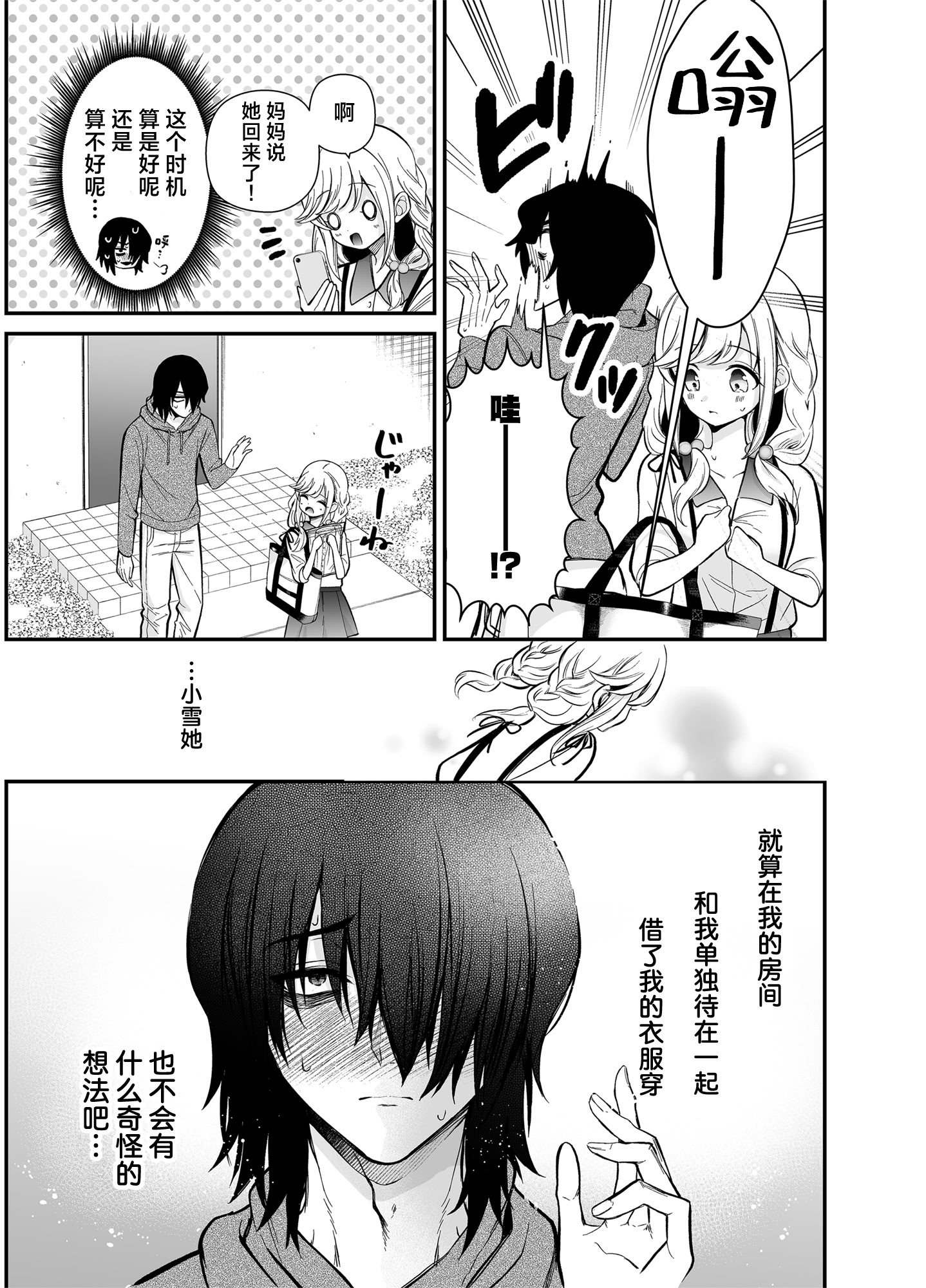 [砂肝ショートケーキ (成瀬みやび)] 湿度高めな拗らせオナニー｜高湿度的别扭性自慰行为 12