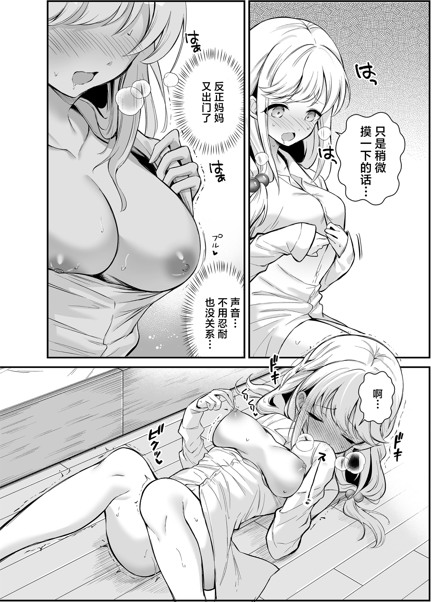 [砂肝ショートケーキ (成瀬みやび)] 湿度高めな拗らせオナニー｜高湿度的别扭性自慰行为 15