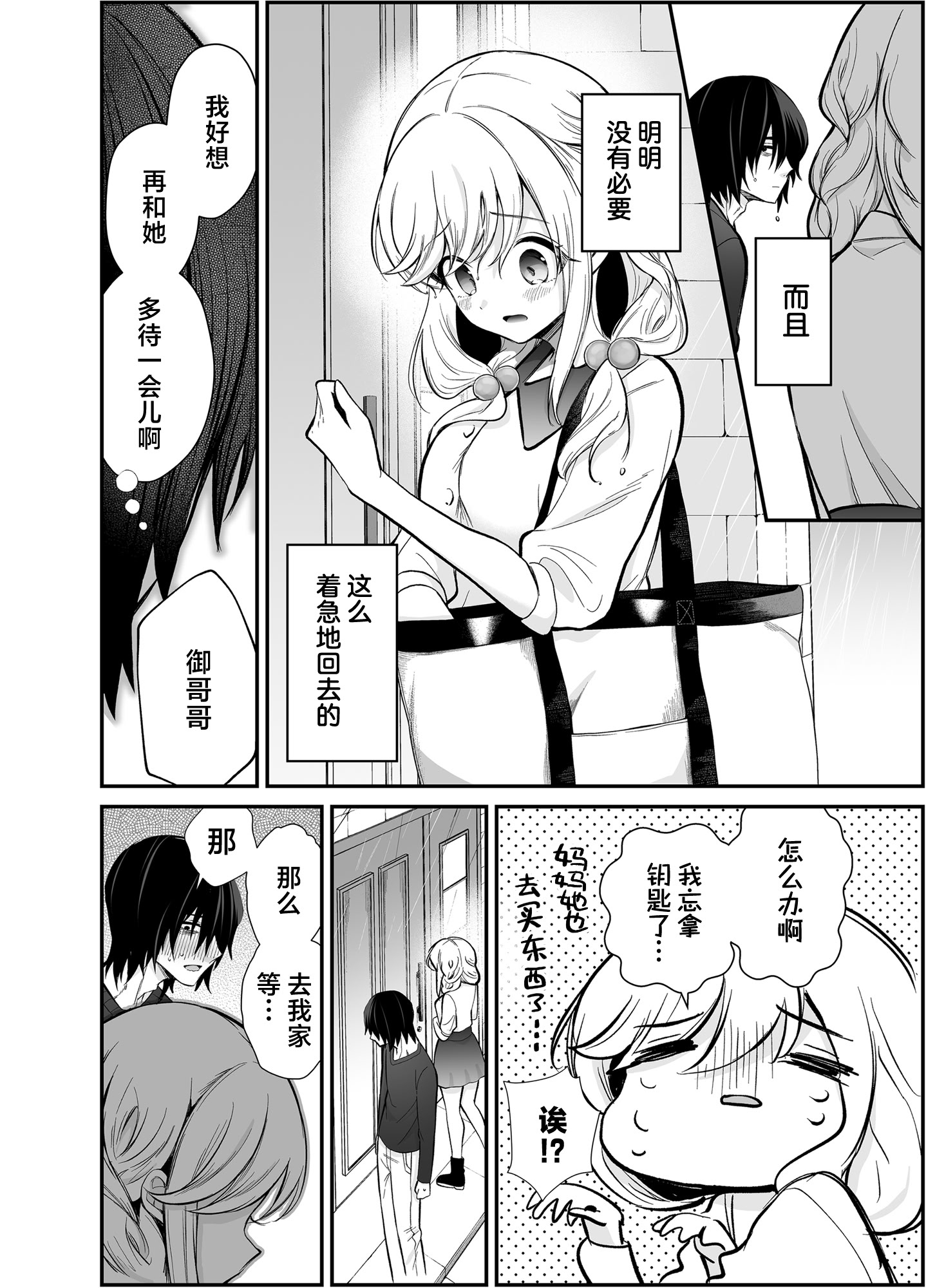 [砂肝ショートケーキ (成瀬みやび)] 湿度高めな拗らせオナニー｜高湿度的别扭性自慰行为 5