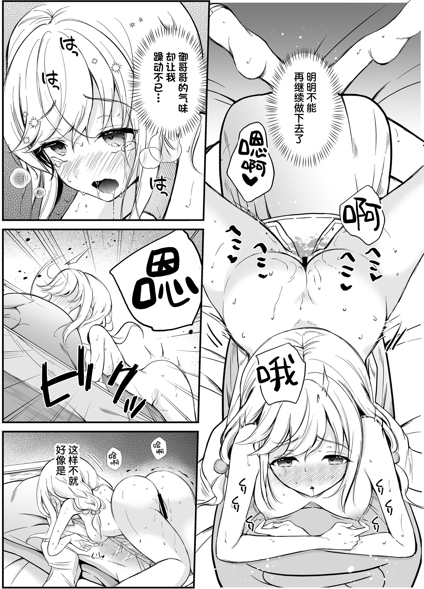 [砂肝ショートケーキ (成瀬みやび)] 湿度高めな拗らせオナニー｜高湿度的别扭性自慰行为 10