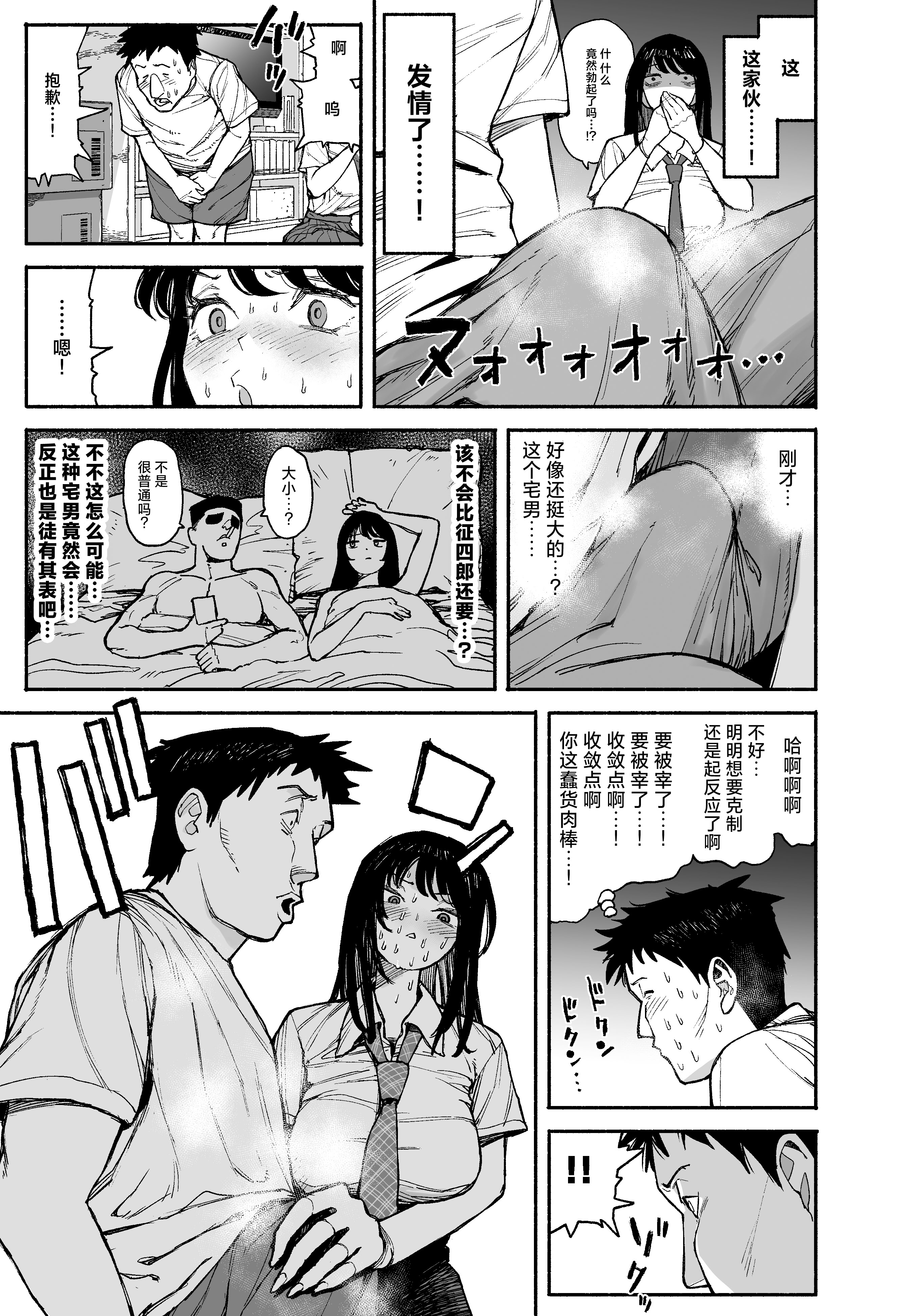 [漫天堂] ギャルが泊まりに来たので中出しエッチさせてもらった話。｜辣妹来到家中借住和她做爱并内射的故事 15