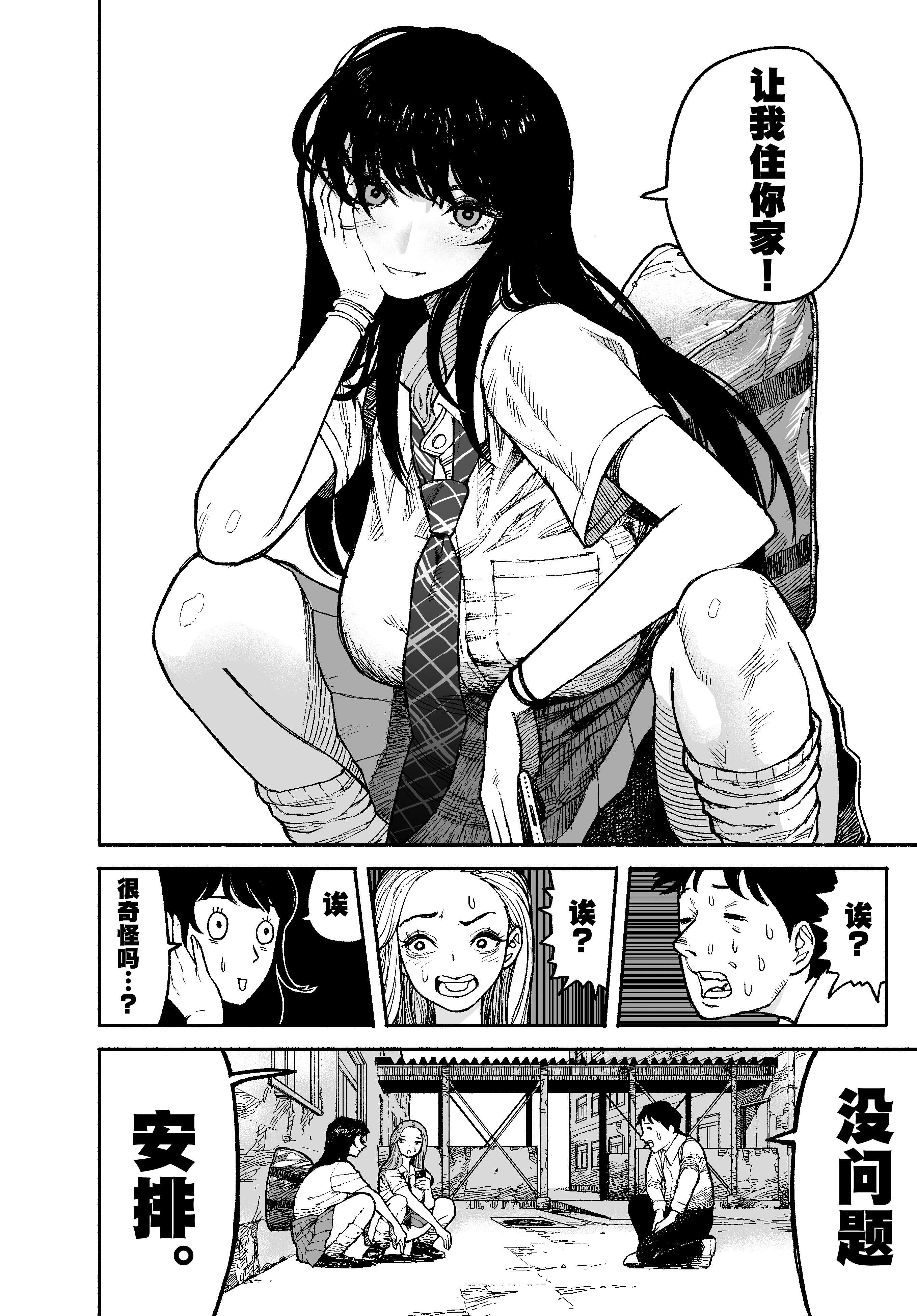 [漫天堂] ギャルが泊まりに来たので中出しエッチさせてもらった話。｜辣妹来到家中借住和她做爱并内射的故事 6