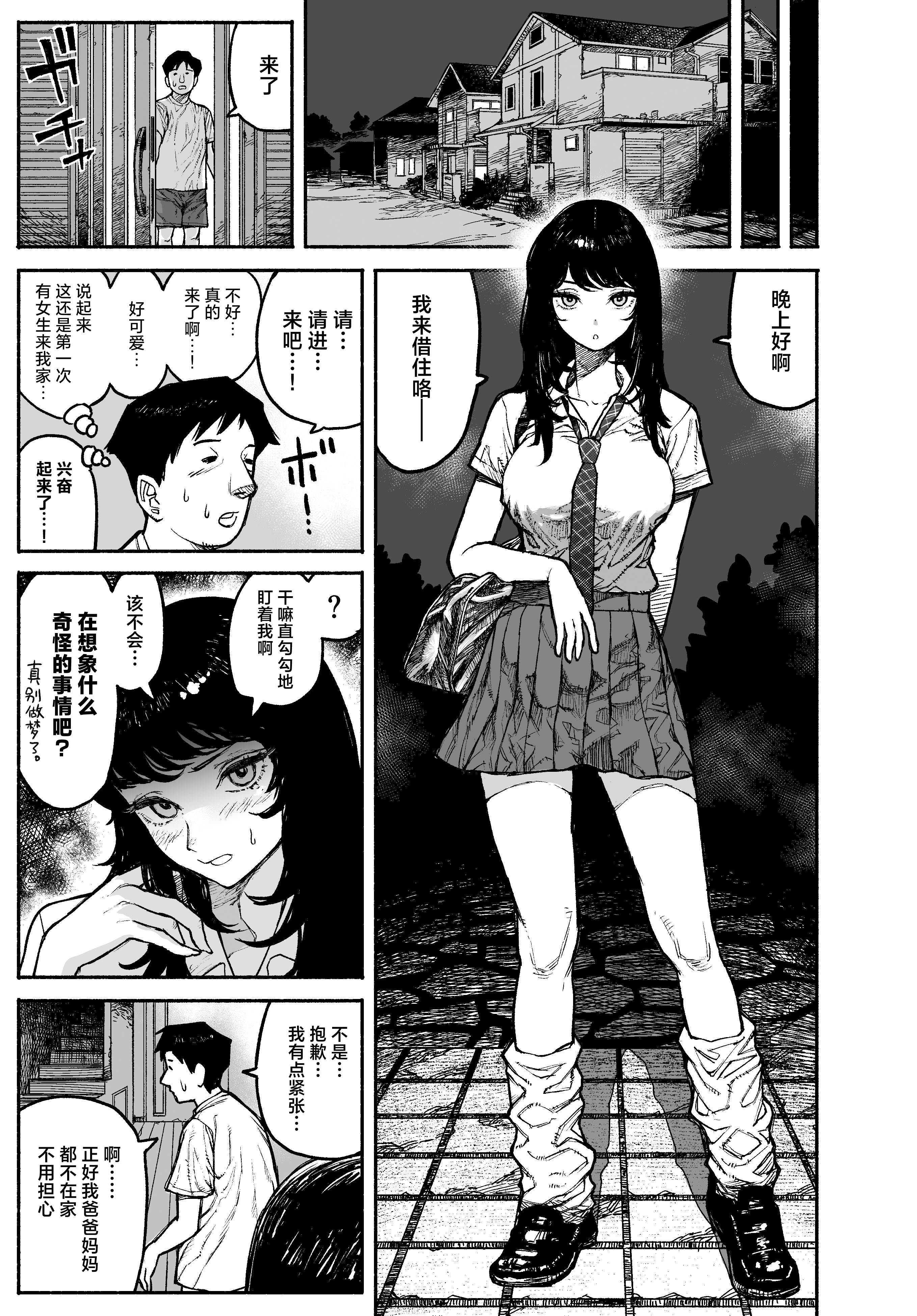 [漫天堂] ギャルが泊まりに来たので中出しエッチさせてもらった話。｜辣妹来到家中借住和她做爱并内射的故事 7