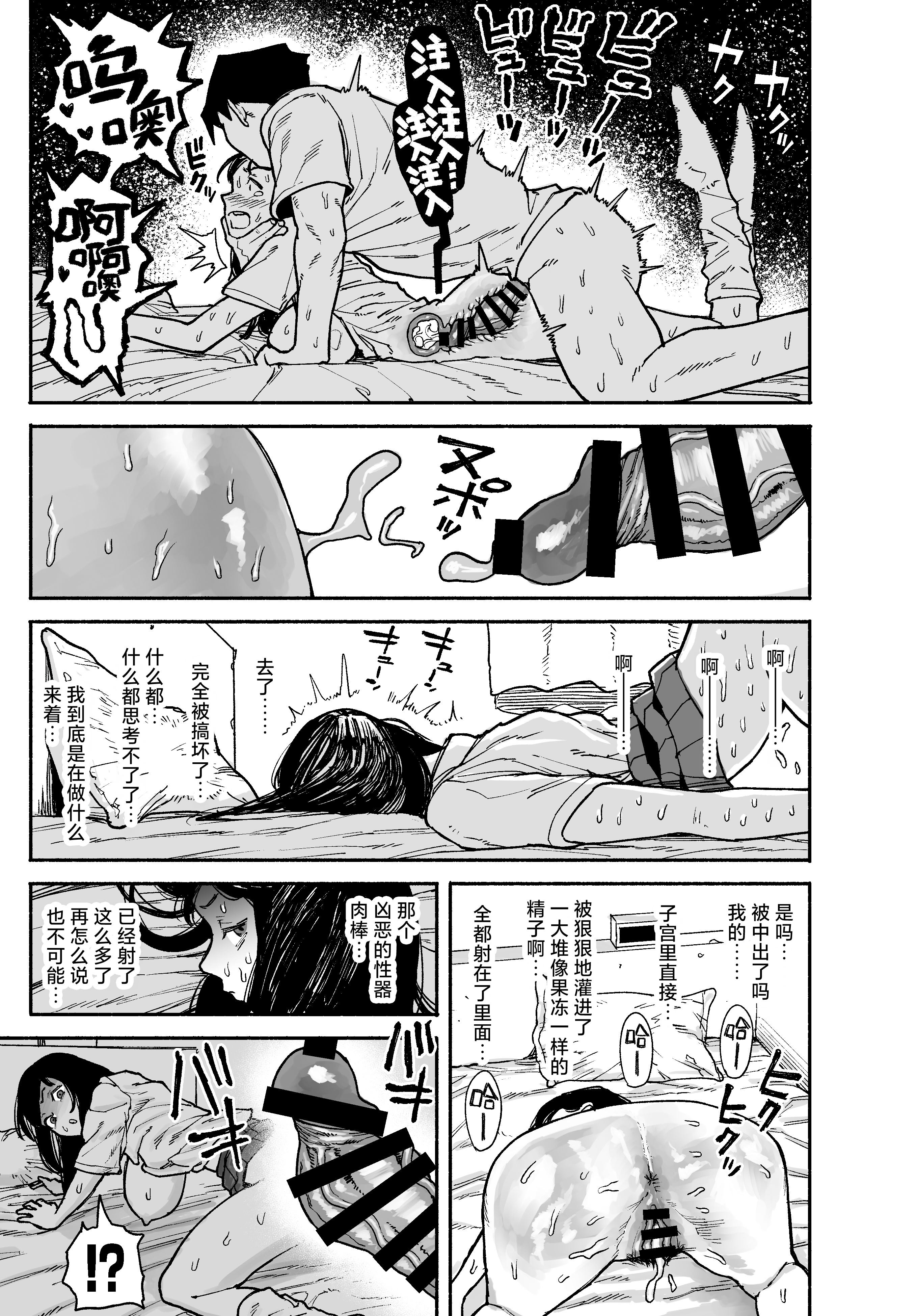 [漫天堂] ギャルが泊まりに来たので中出しエッチさせてもらった話。｜辣妹来到家中借住和她做爱并内射的故事 9