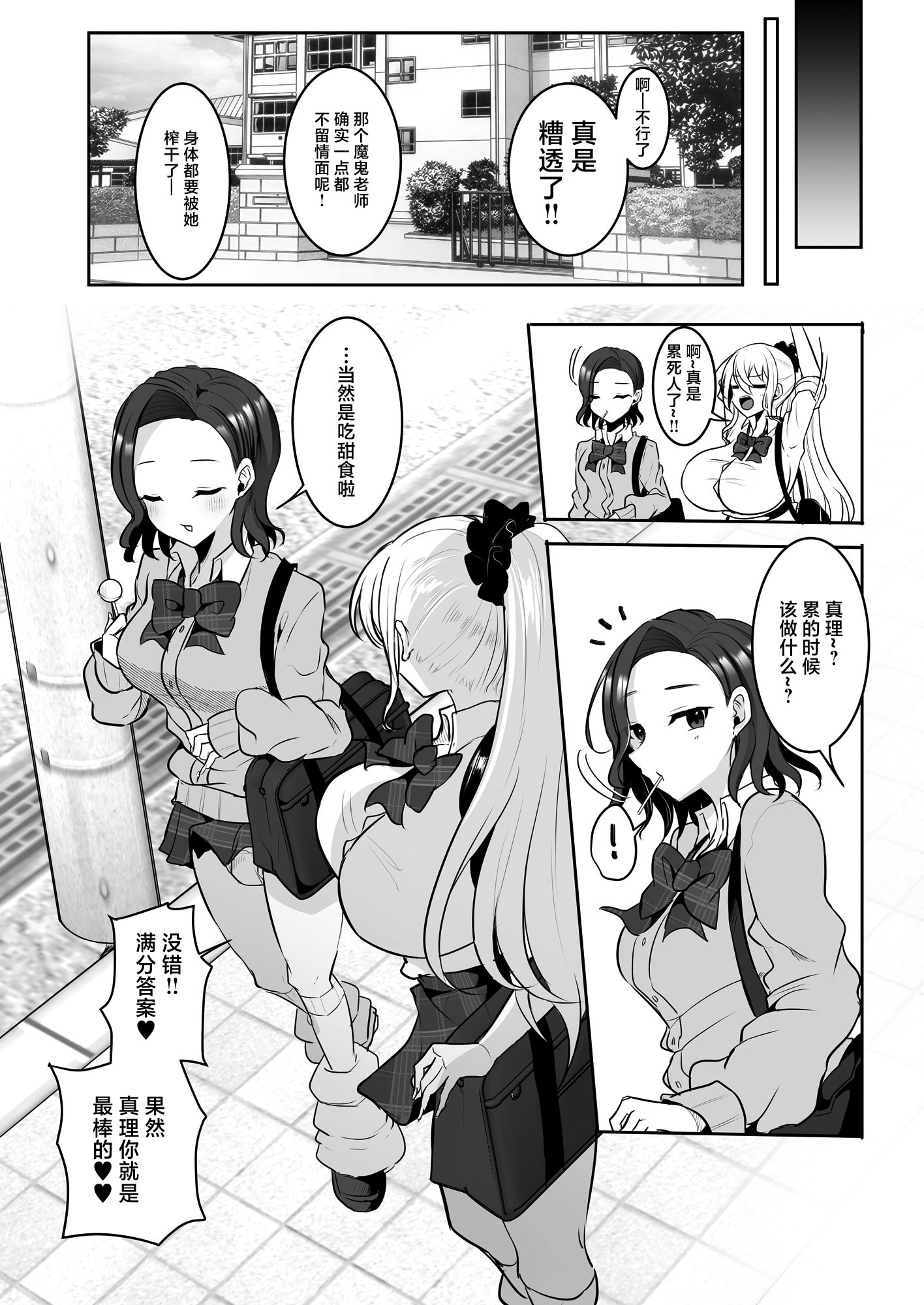 [日本漫画] [まるちぃず (るんるん)] ふたなりギャルしか勝たん 单本,巨乳大奶,女学生,露出,女学生制服,大阴茎#[30P]-23