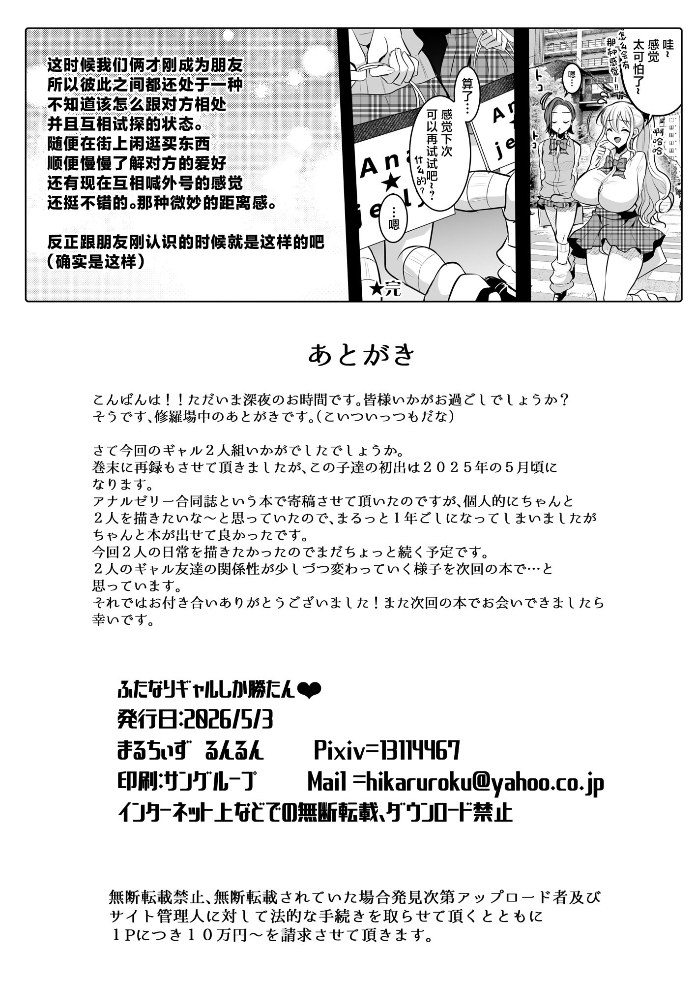 [日本漫画] [まるちぃず (るんるん)] ふたなりギャルしか勝たん 单本,巨乳大奶,女学生,露出,女学生制服,大阴茎#[30P]-29