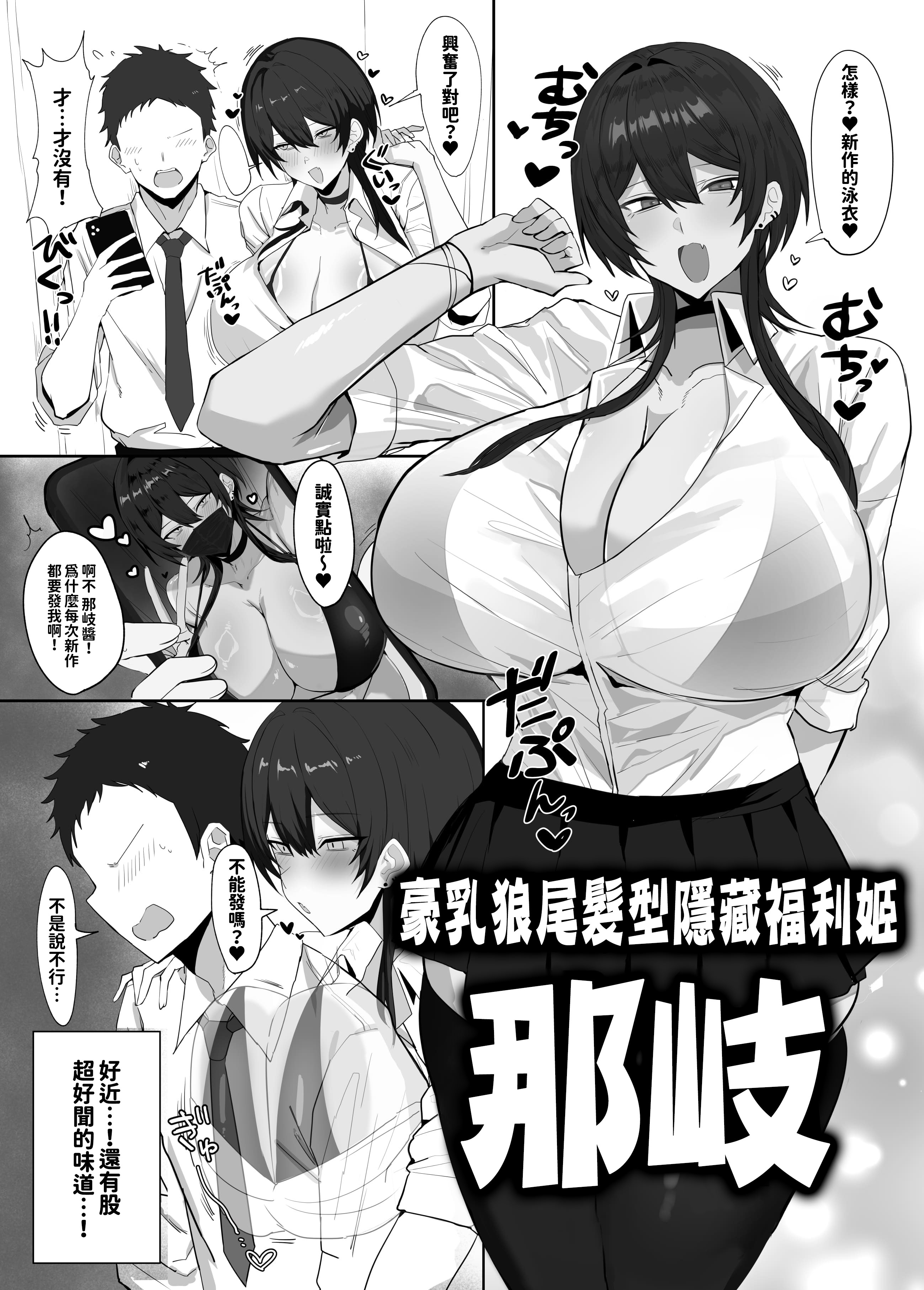 [まやまや亭 (まや)] デカパイウルフカット裏垢女子と本気交尾した件｜開小號的豪乳狼尾髮型青梅竹馬福利姬和我全力交尾這件事 4