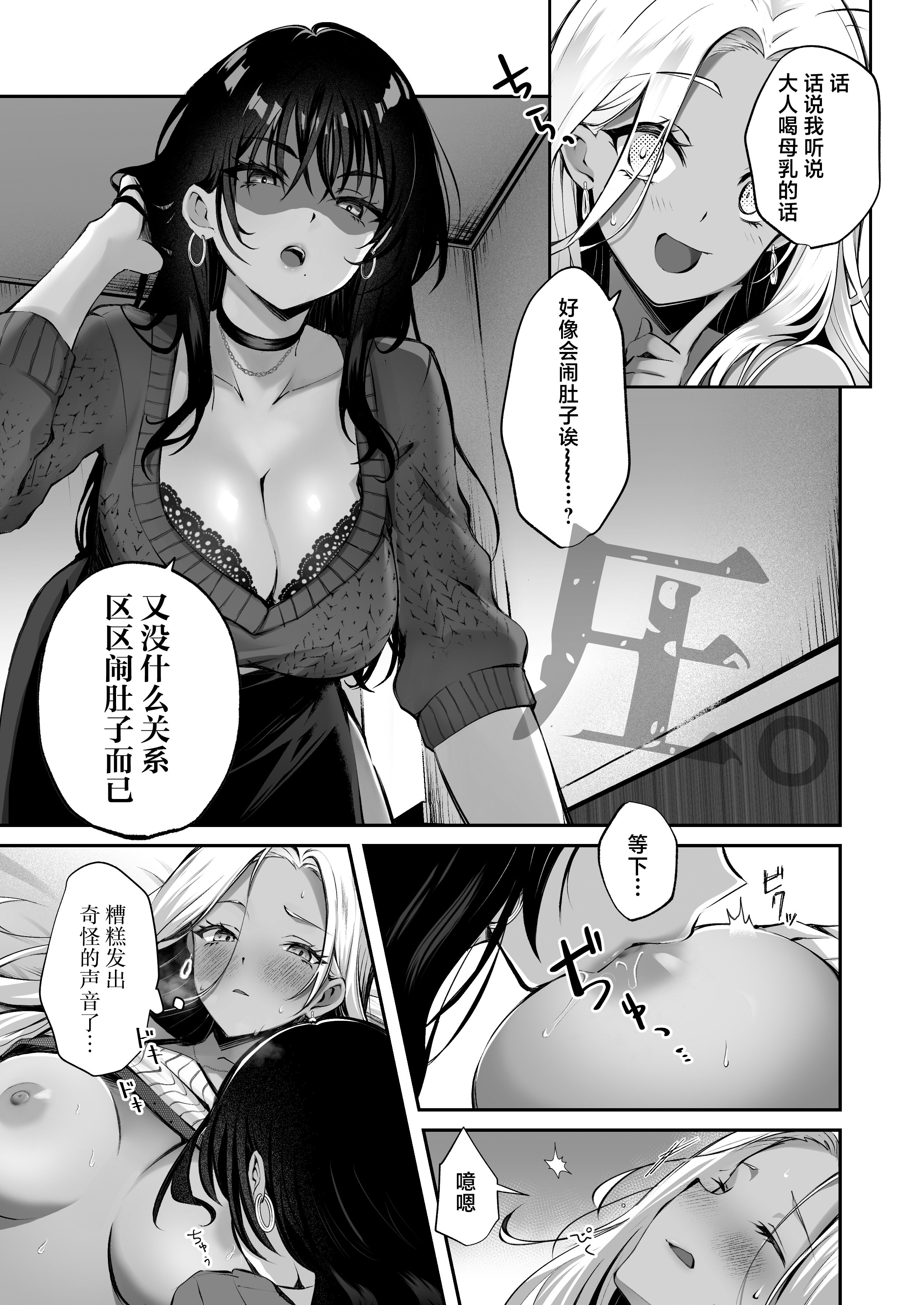 [NICOLAI (オリコ)] 親友に母乳の悩みを相談したら、なぜか甘々にバチクソ犯されてた話 10