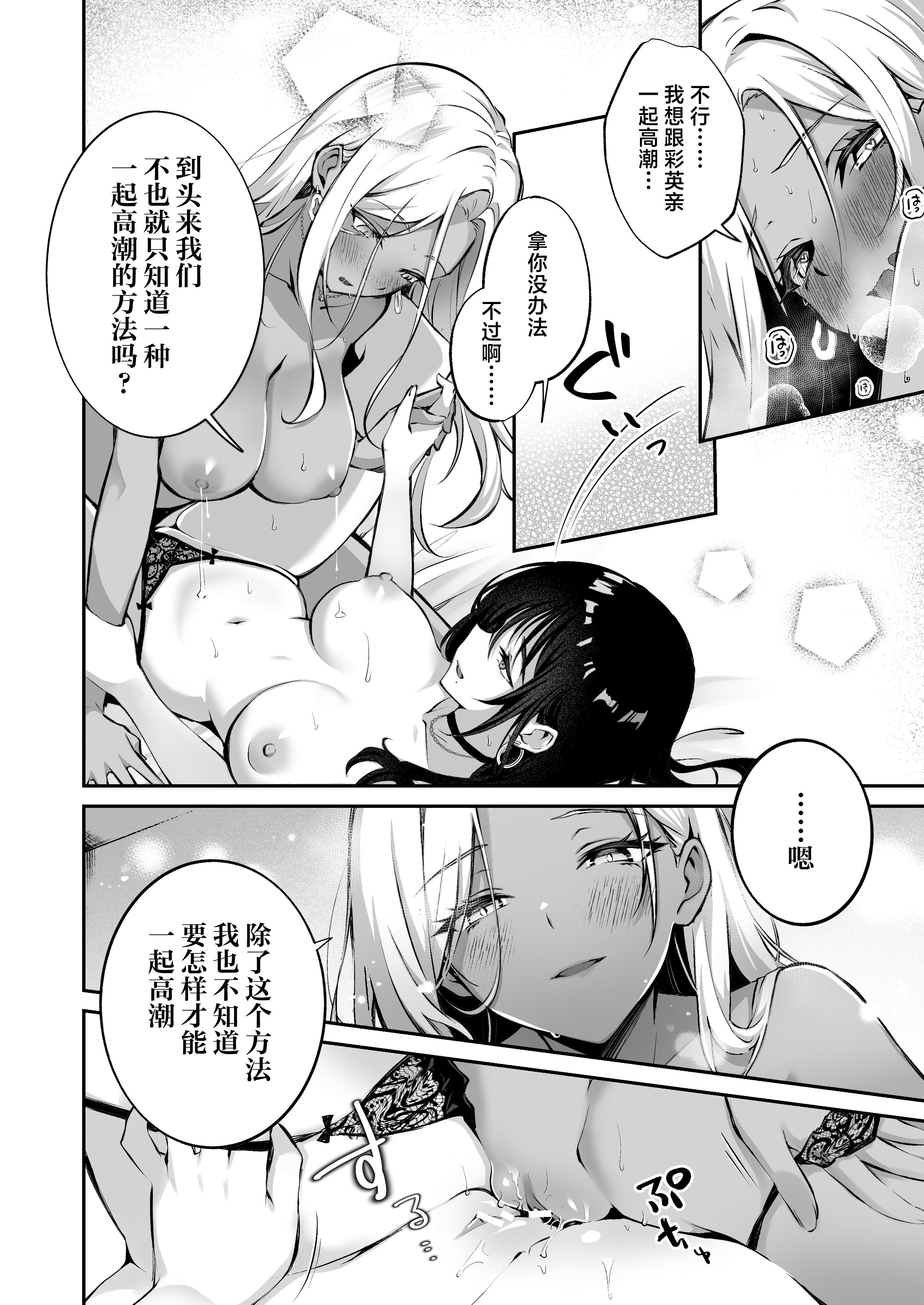 [NICOLAI (オリコ)] 親友に母乳の悩みを相談したら、なぜか甘々にバチクソ犯されてた話 31