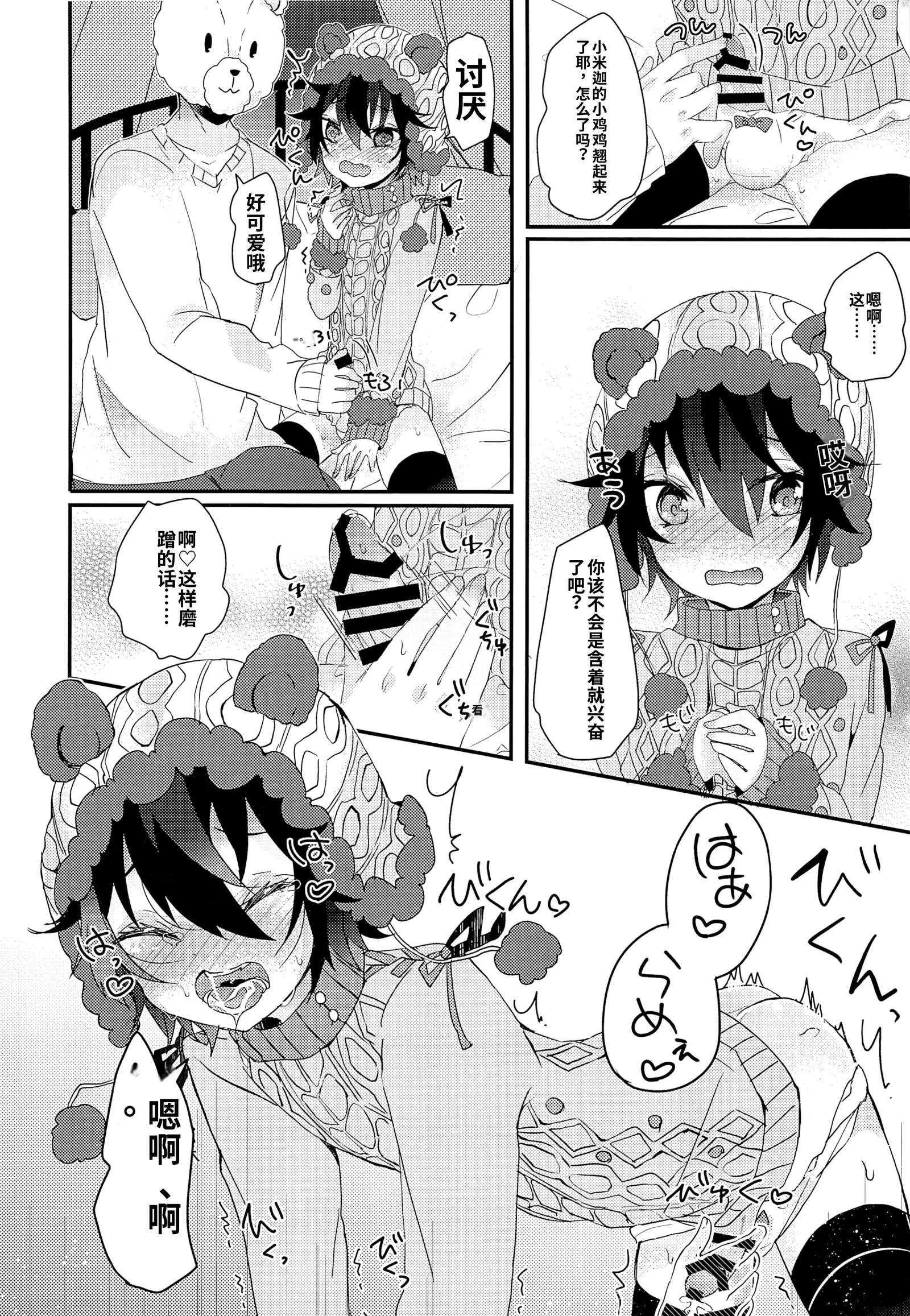 [日本漫画] [架空少女 (天音はやぶさ)]くまみかと一緒 单本,高潮潮吹,萝莉,单女,单男#[27P]-11