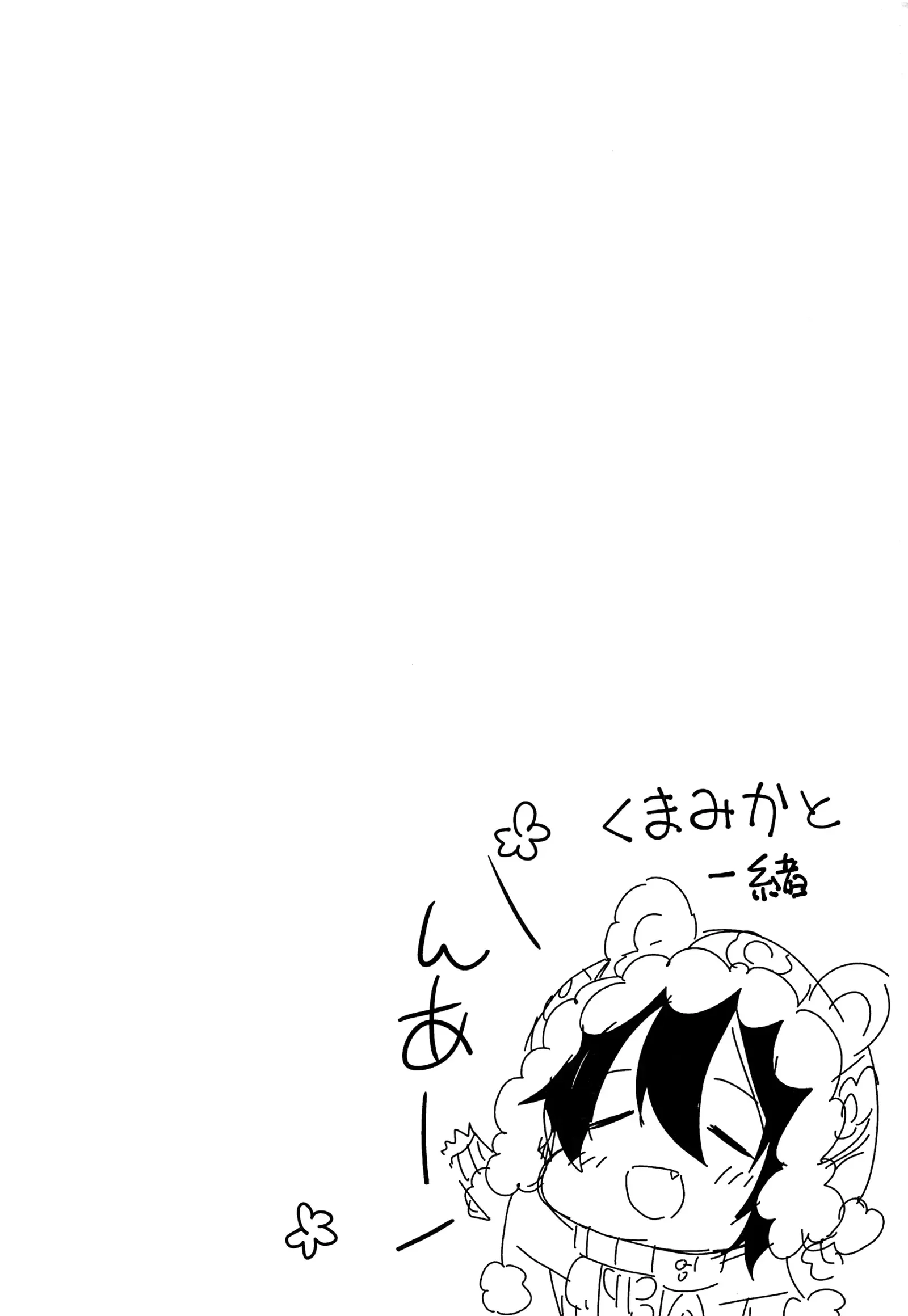 [日本漫画] [架空少女 (天音はやぶさ)]くまみかと一緒 单本,高潮潮吹,萝莉,单女,单男#[27P]-3
