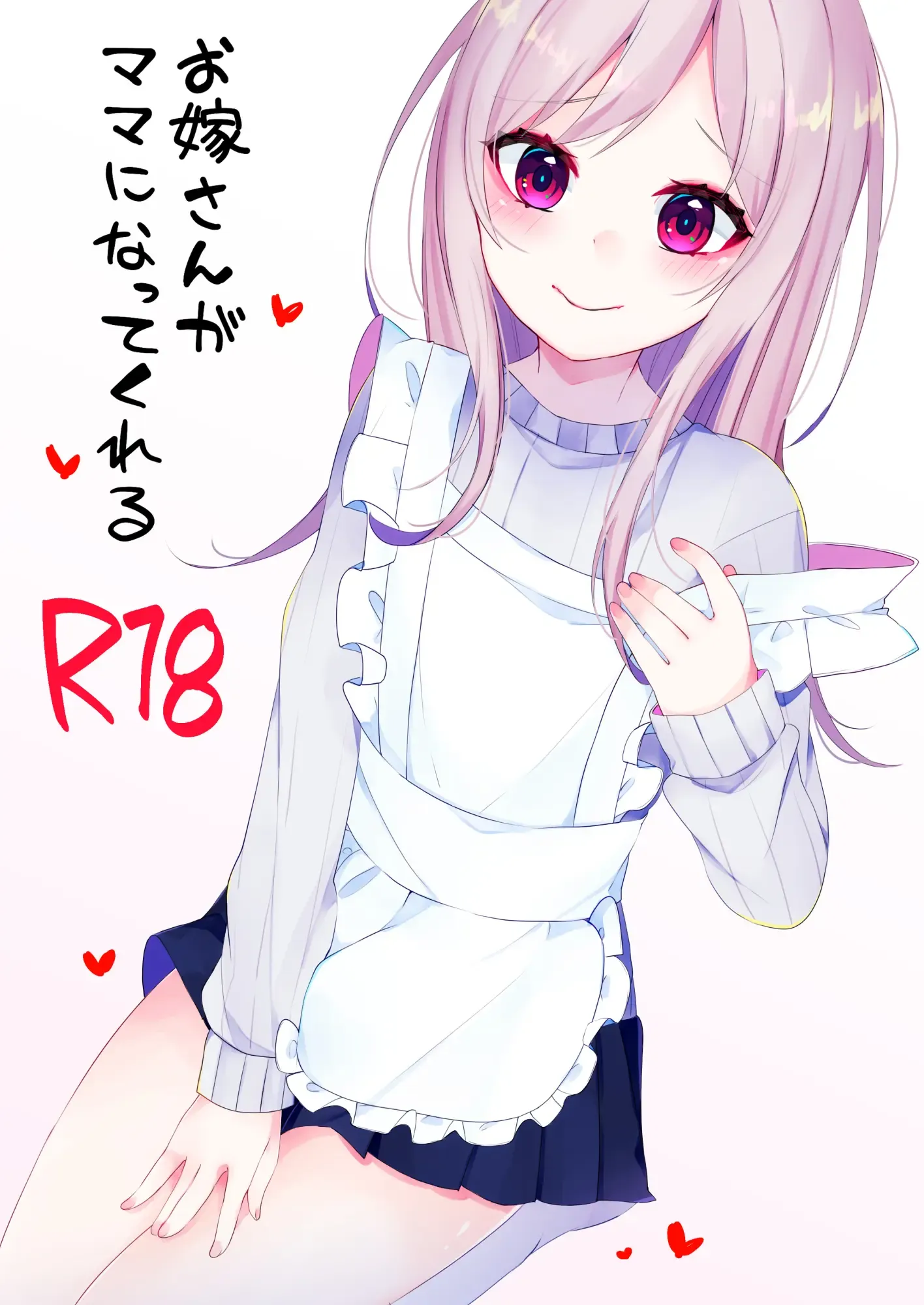[日本漫画] [架空少女 (天音はやぶさ)]お嫁さんがママになってくれる 单本,高潮潮吹,萝莉,单女,单男#[25P]-1