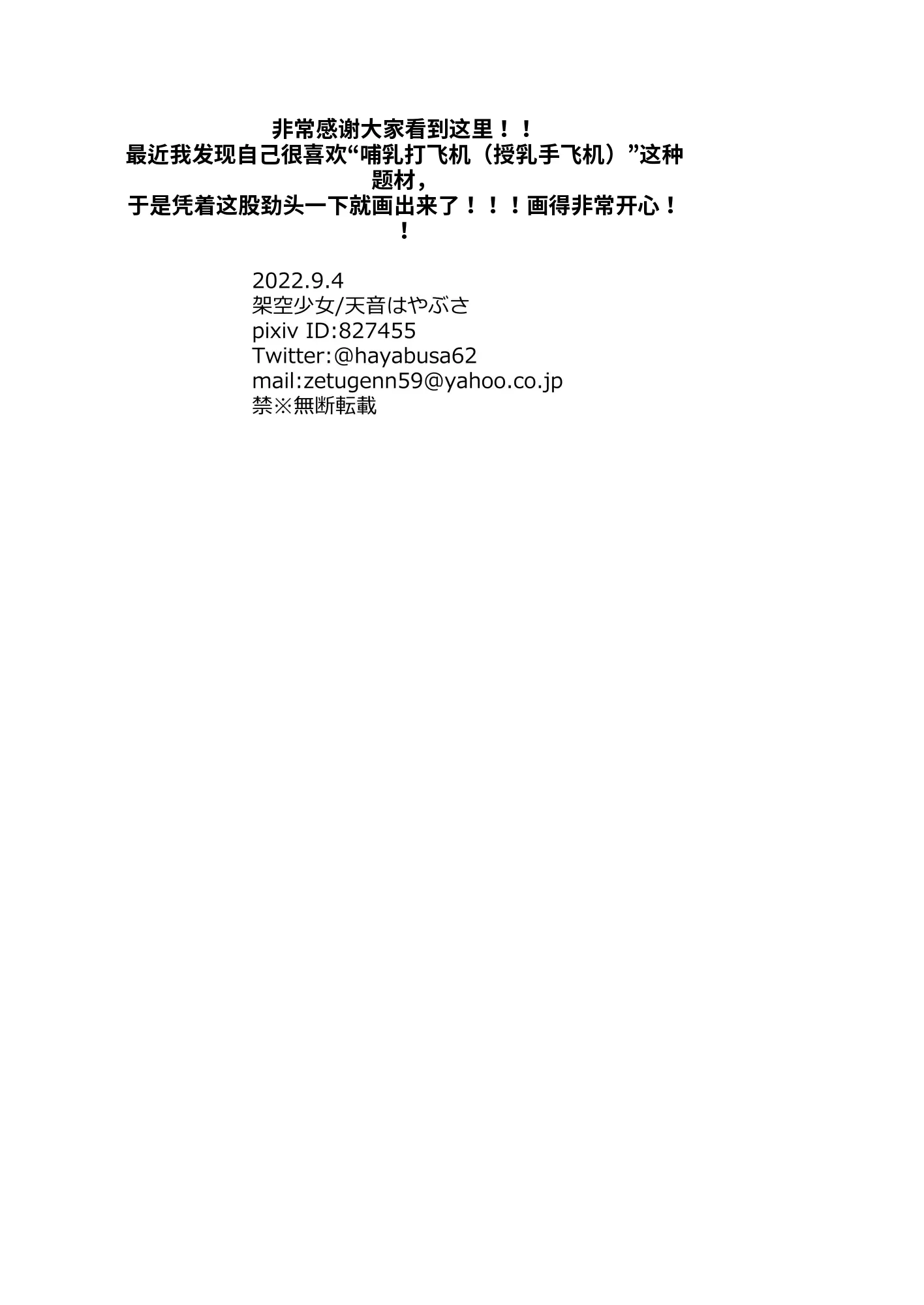[日本漫画] [架空少女 (天音はやぶさ)]お嫁さんがママになってくれる 单本,高潮潮吹,萝莉,单女,单男#[25P]-24