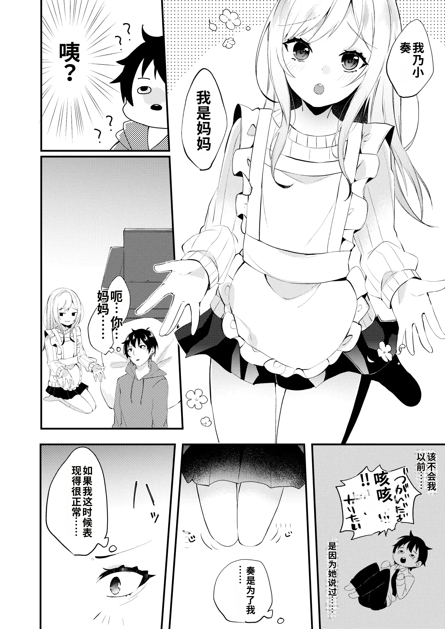 [日本漫画] [架空少女 (天音はやぶさ)]お嫁さんがママになってくれる 单本,高潮潮吹,萝莉,单女,单男#[25P]-3