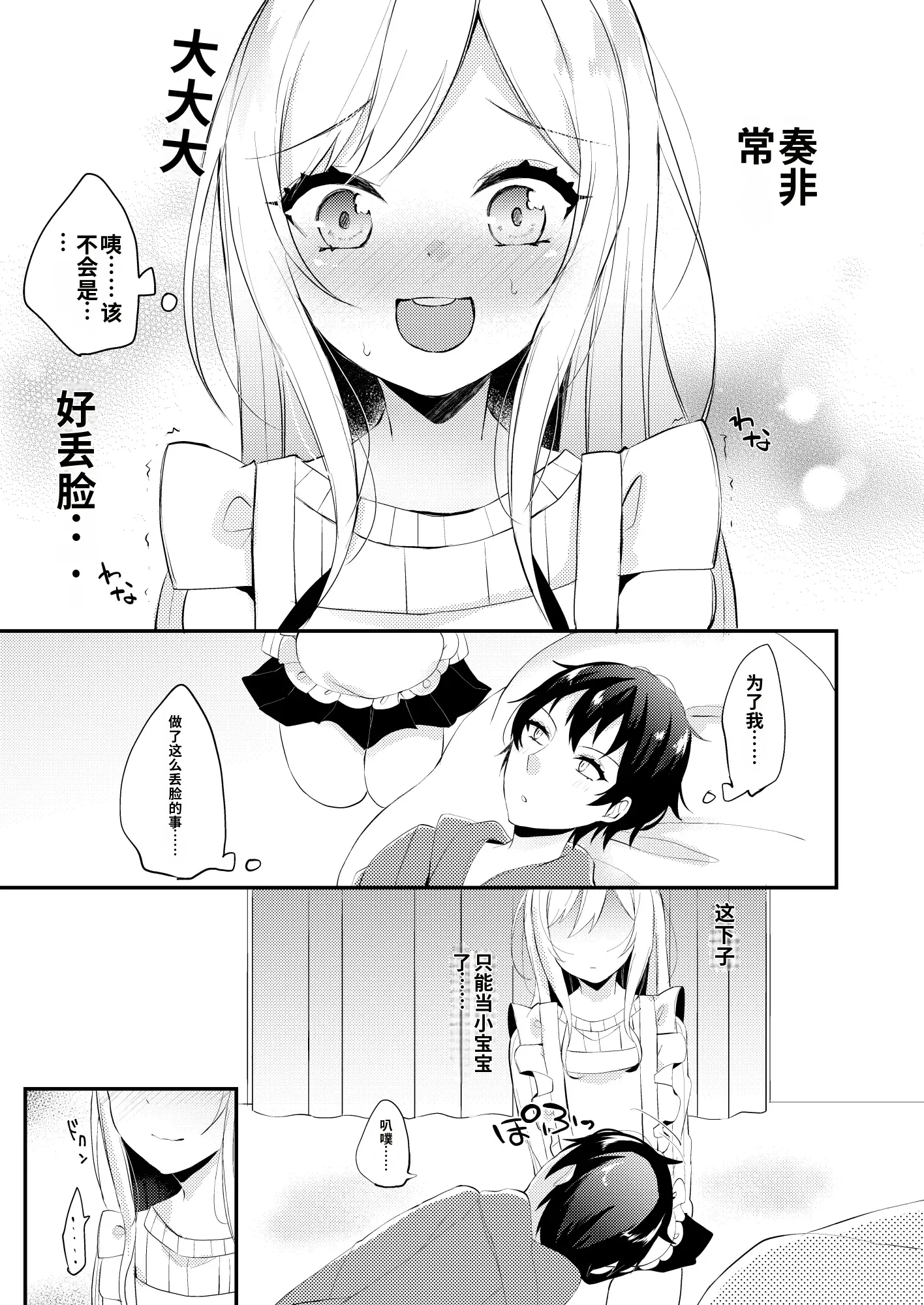 [日本漫画] [架空少女 (天音はやぶさ)]お嫁さんがママになってくれる 单本,高潮潮吹,萝莉,单女,单男#[25P]-4